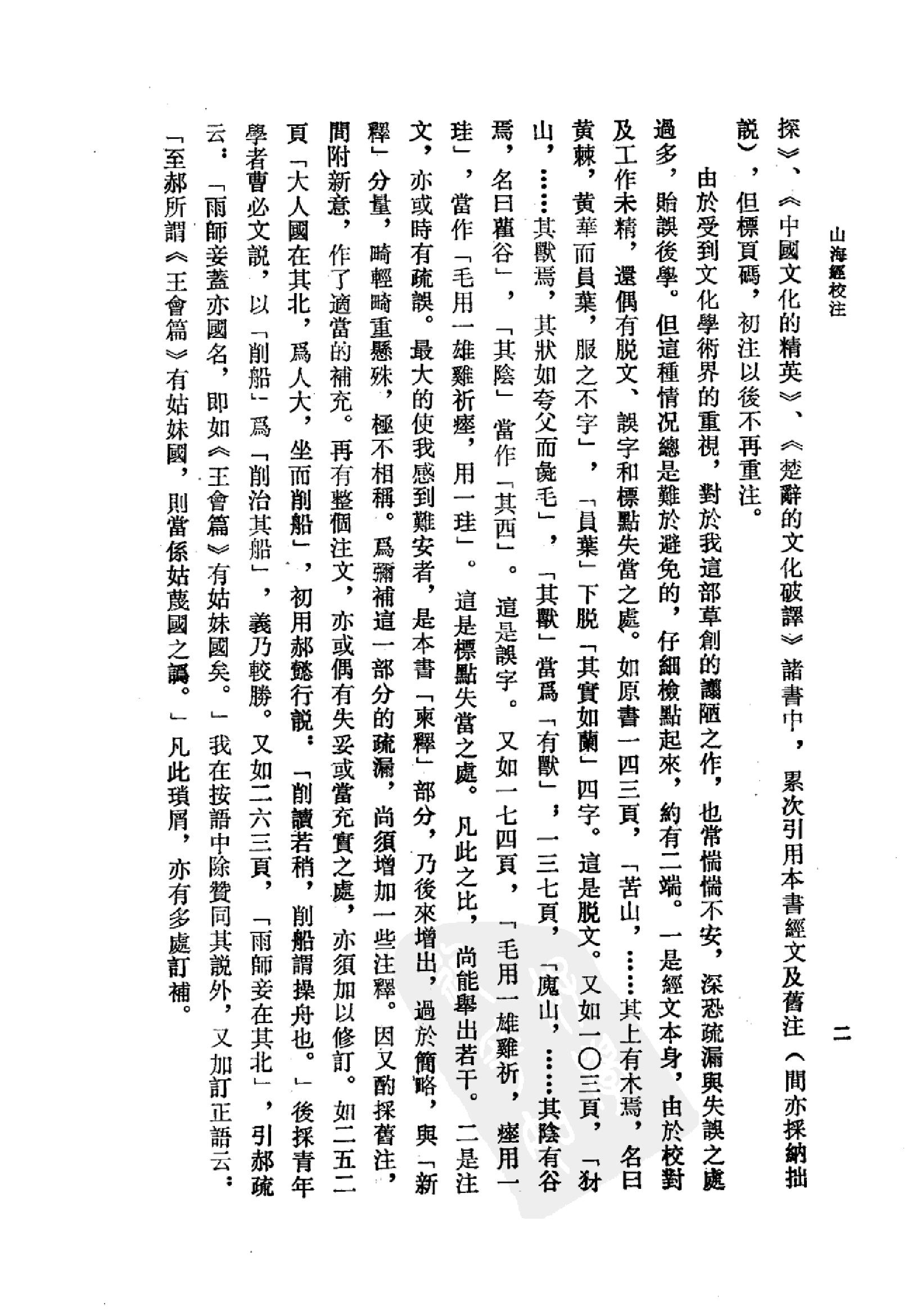 山海经.pdf_第5页