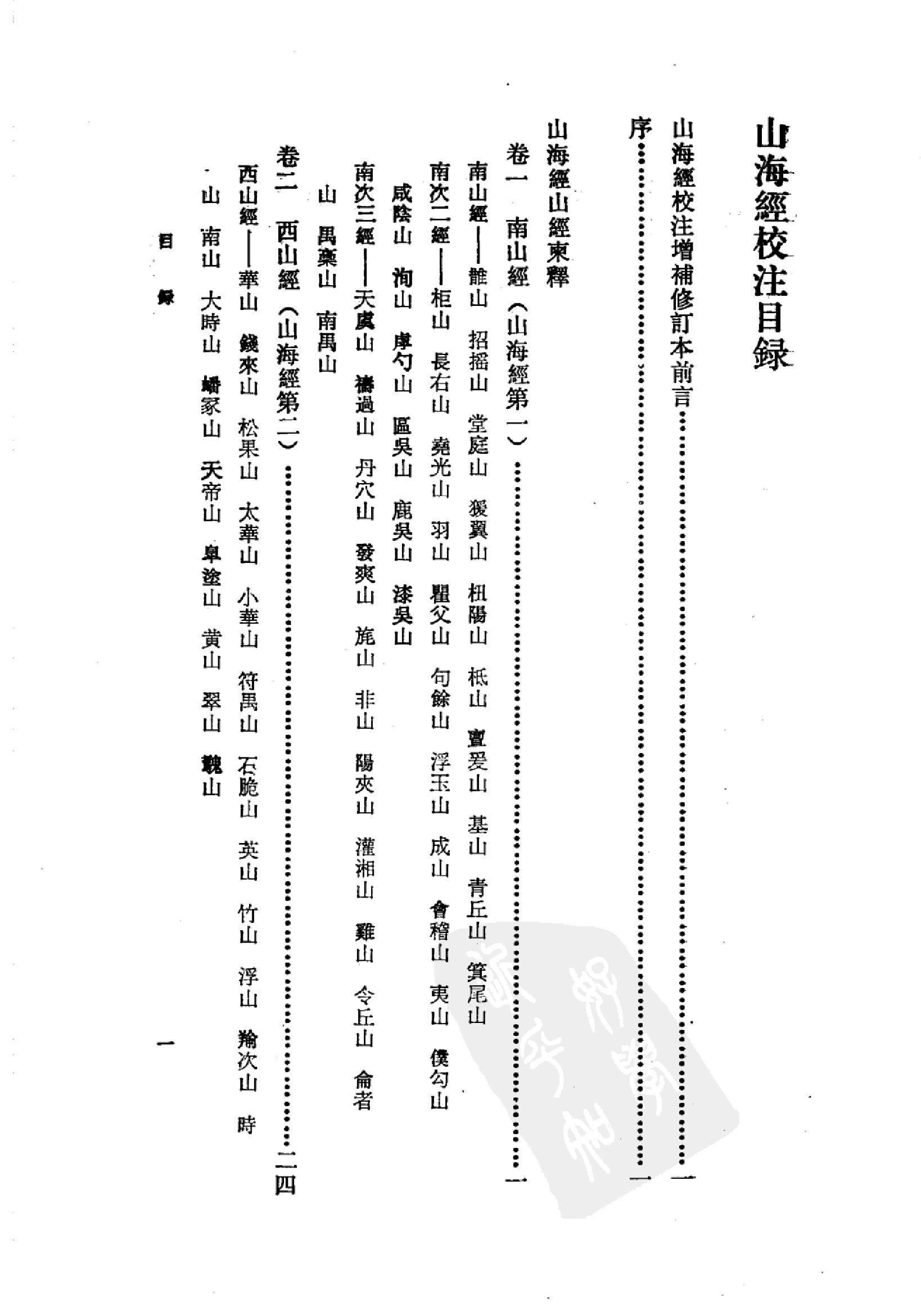 山海经.pdf_第9页