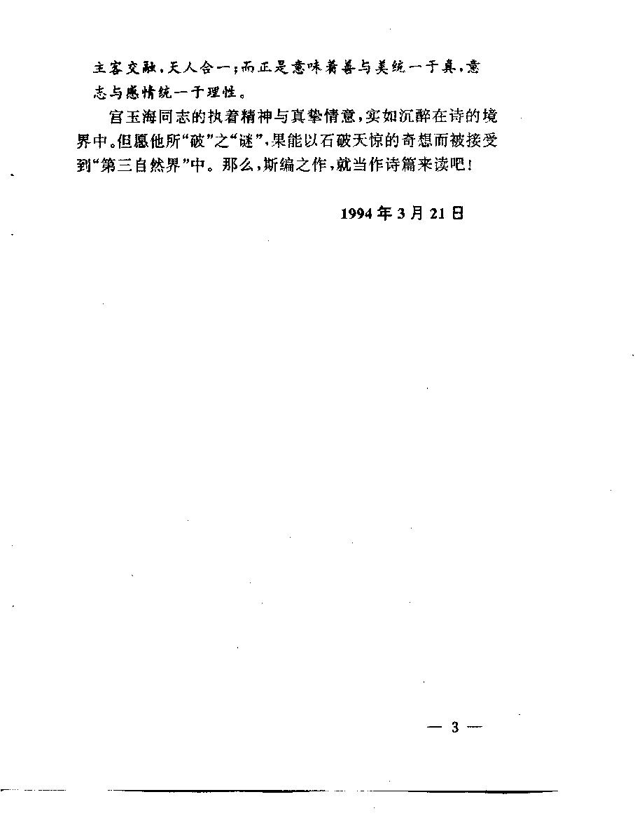 山海经#与世界文化之谜#作者#宫玉海著.pdf_第10页