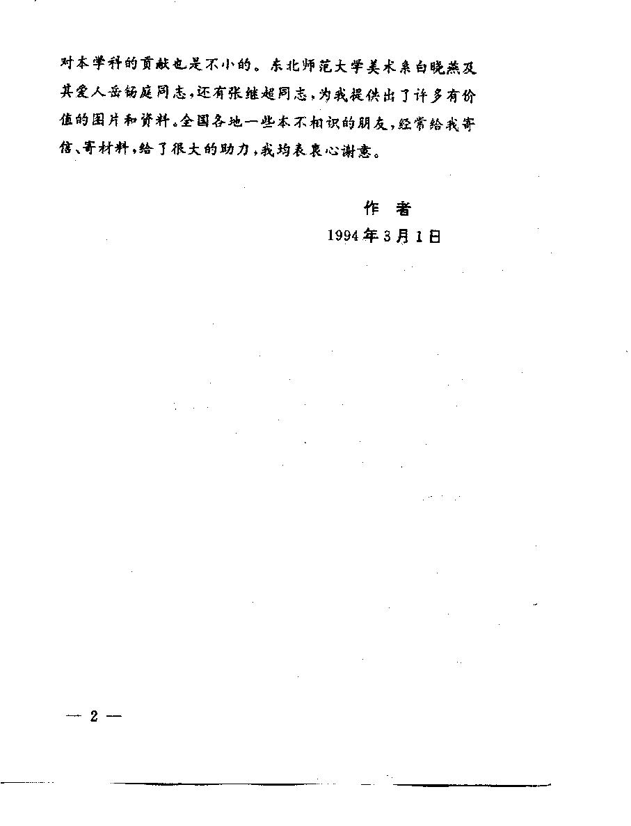 山海经#与世界文化之谜#作者#宫玉海著.pdf_第7页