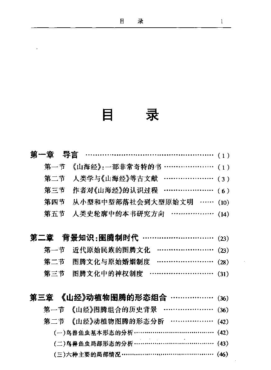 山海经#与古代社会#作者#张岩著.pdf_第2页