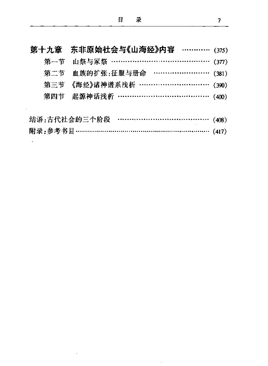 山海经#与古代社会#作者#张岩著.pdf_第8页