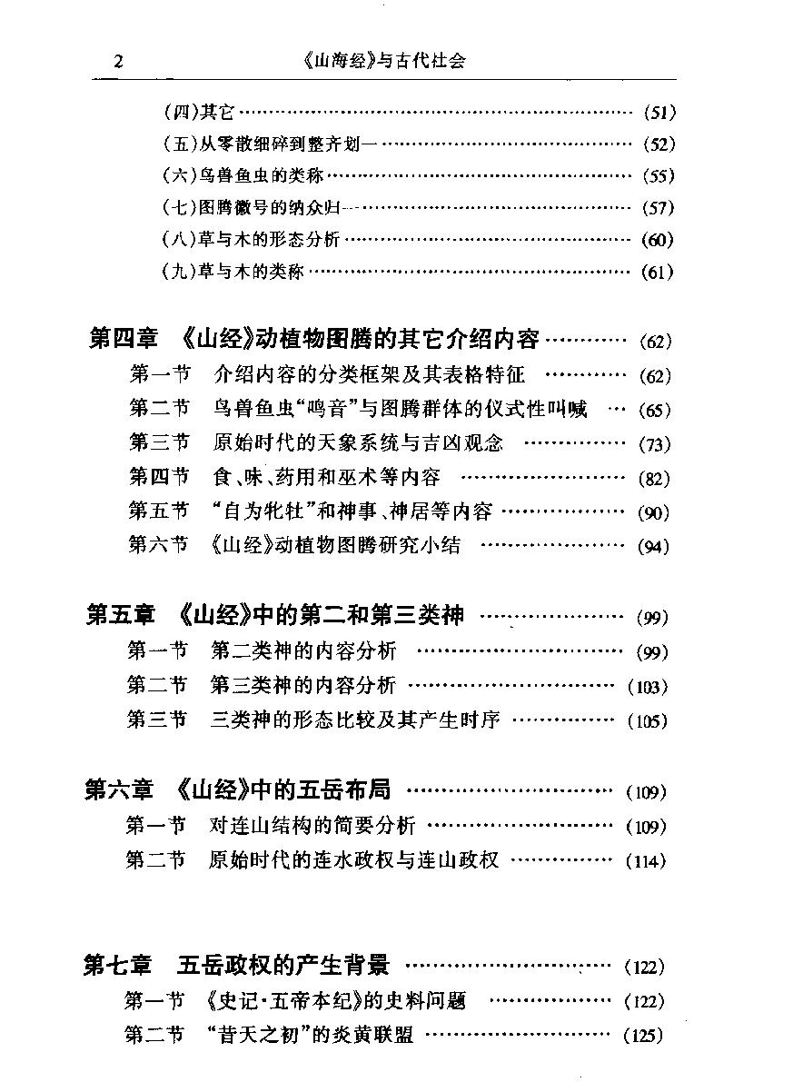 山海经#与古代社会#作者#张岩著.pdf_第3页