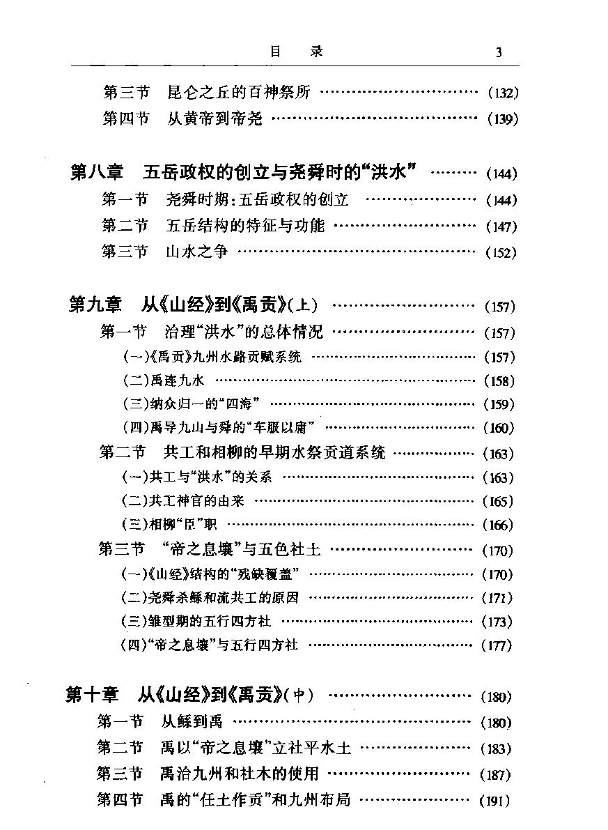 山海经#与古代社会#作者#张岩著.pdf_第4页