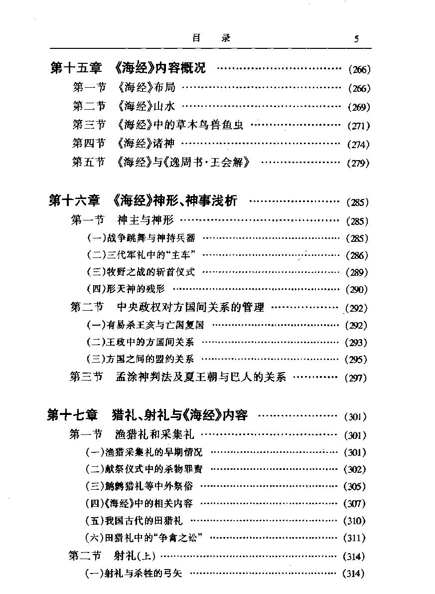 山海经#与古代社会#作者#张岩著.pdf_第6页