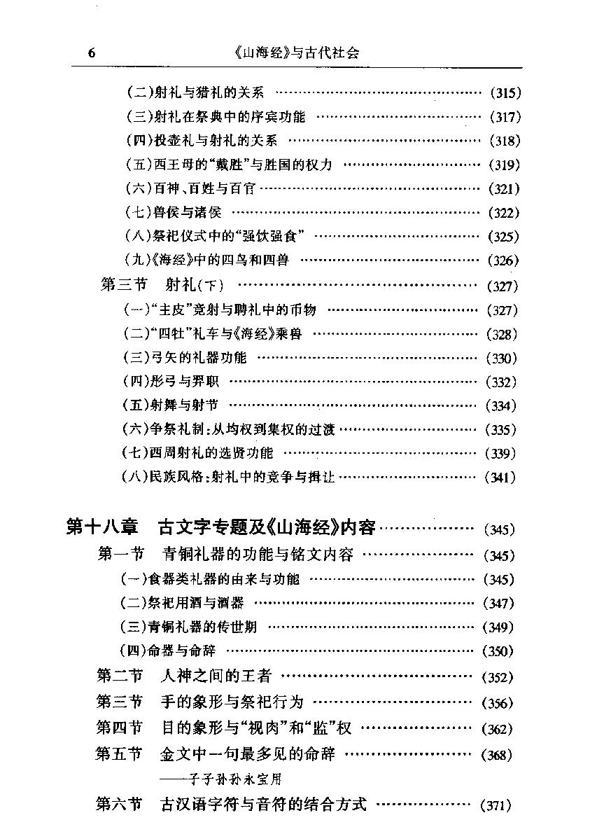 山海经#与古代社会#作者#张岩著.pdf_第7页