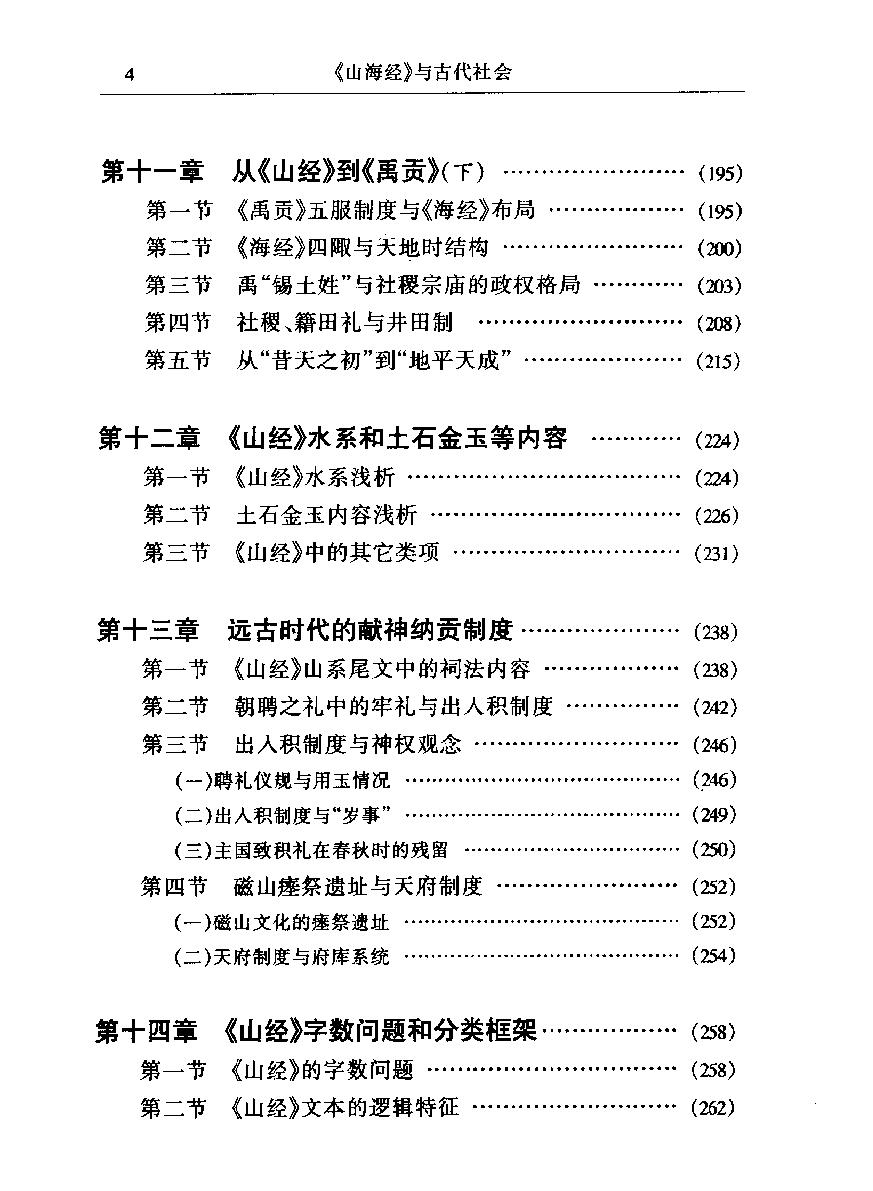 山海经#与古代社会#作者#张岩著.pdf_第5页