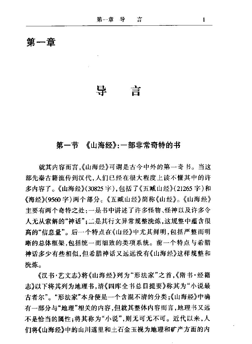 山海经#与古代社会#作者#张岩著.pdf_第9页