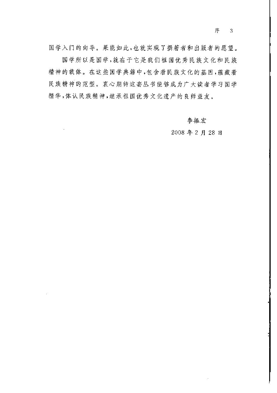 山海经#作者#郑慧生注说.pdf_第5页