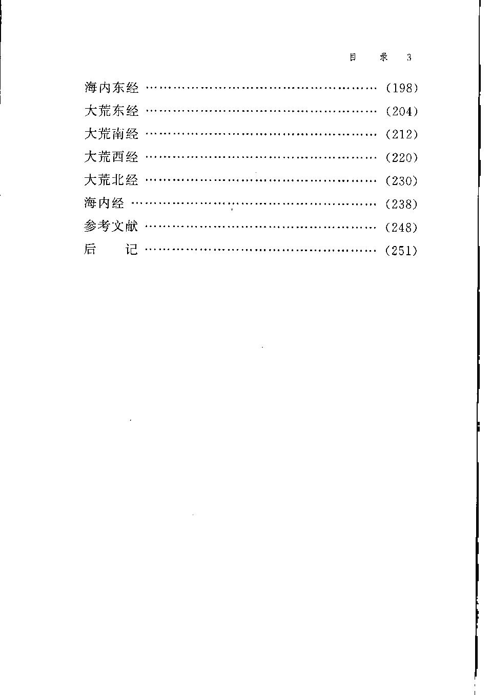 山海经#作者#郑慧生注说.pdf_第8页