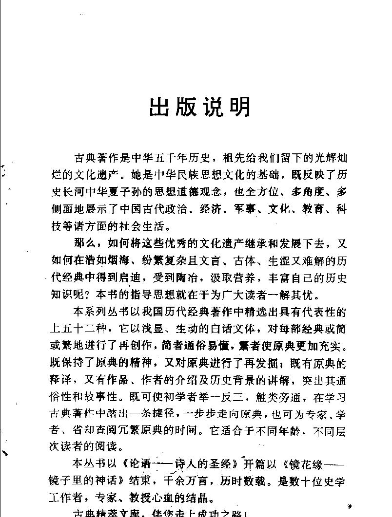 山海经#古老的藏宝图#作者#陈古明编著　.pdf_第4页