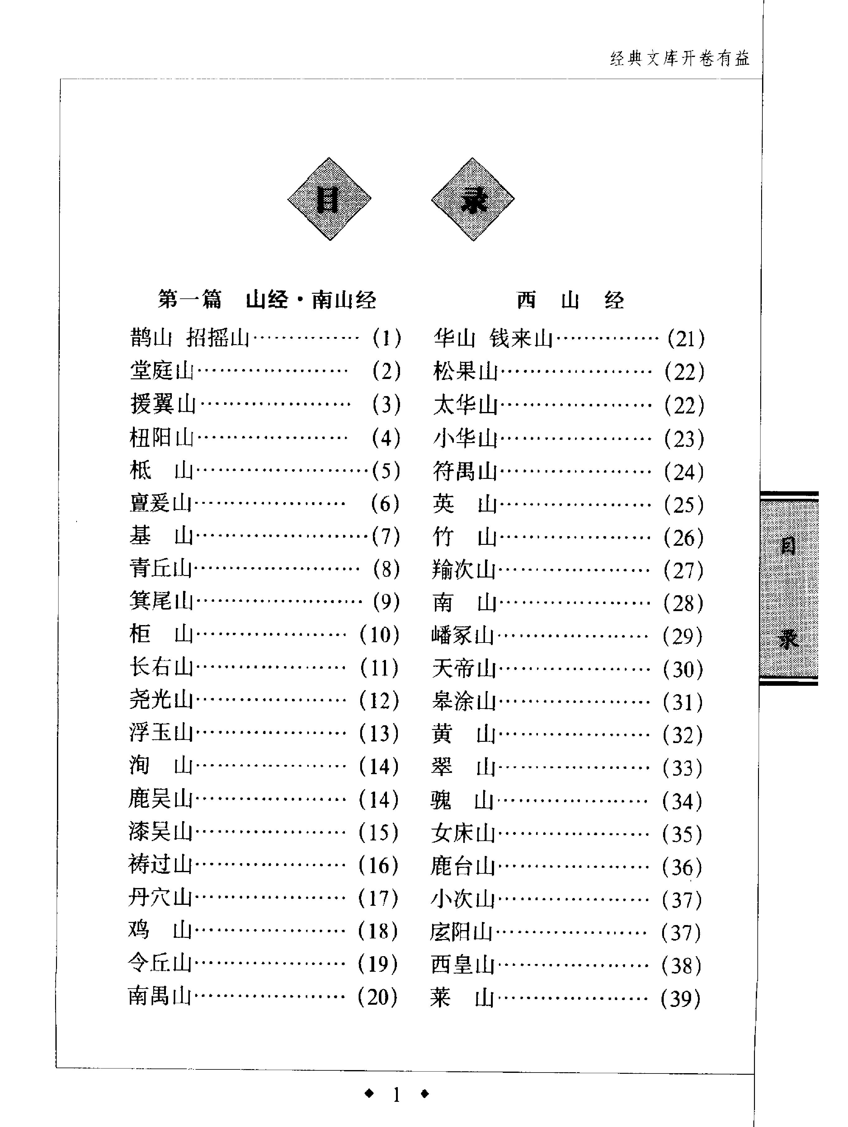 山海经#吉林摄影出版社.pdf_第5页