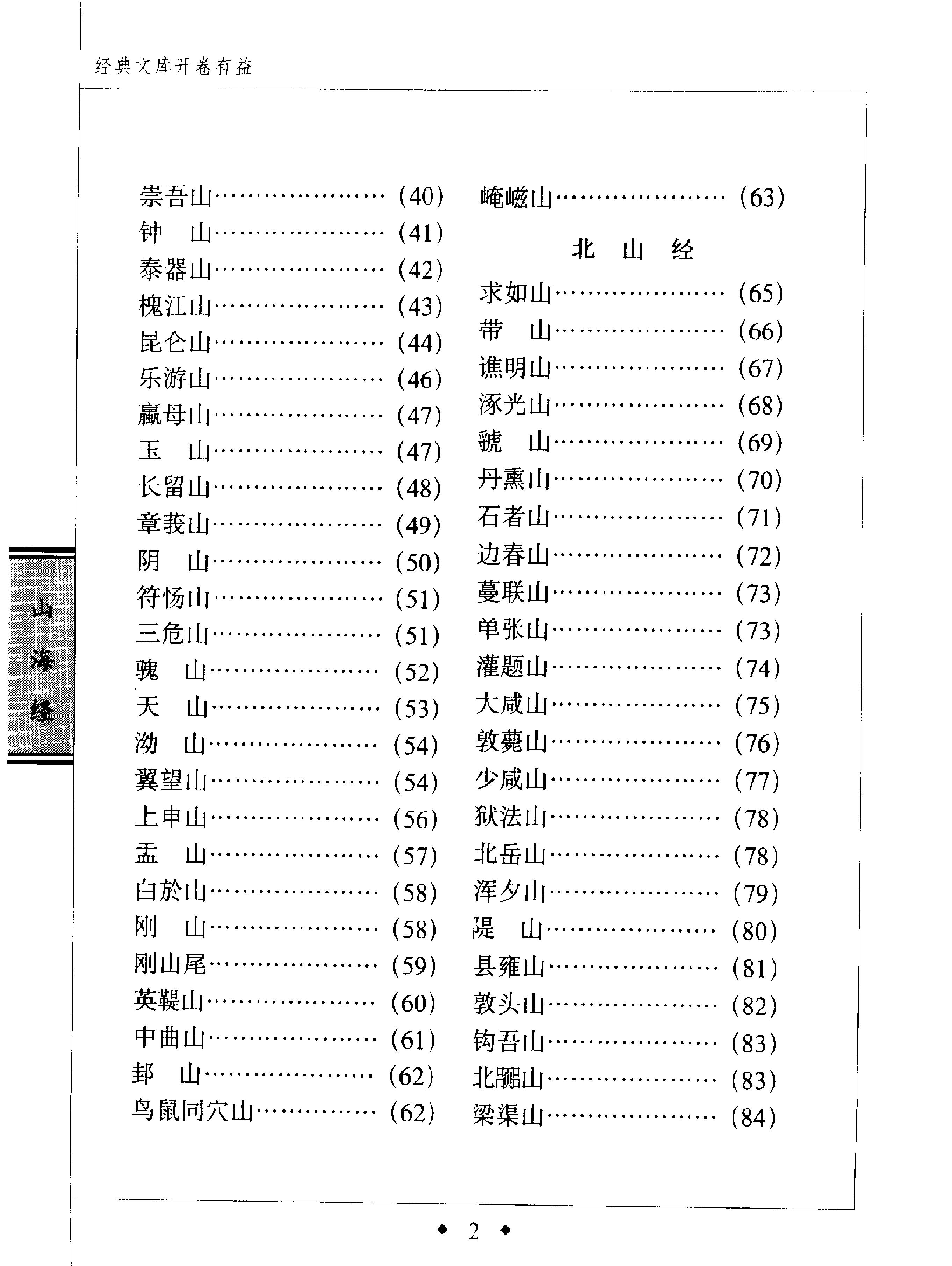 山海经#吉林摄影出版社.pdf_第6页