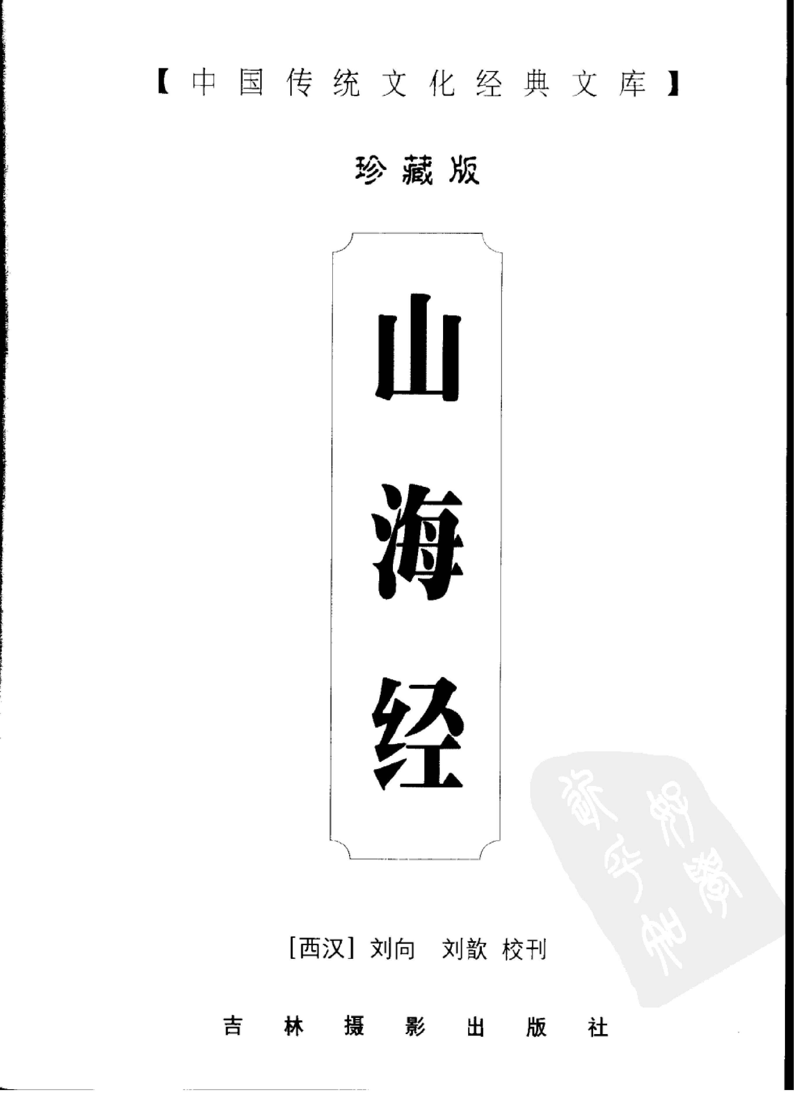 山海经#吉林摄影出版社.pdf_第2页