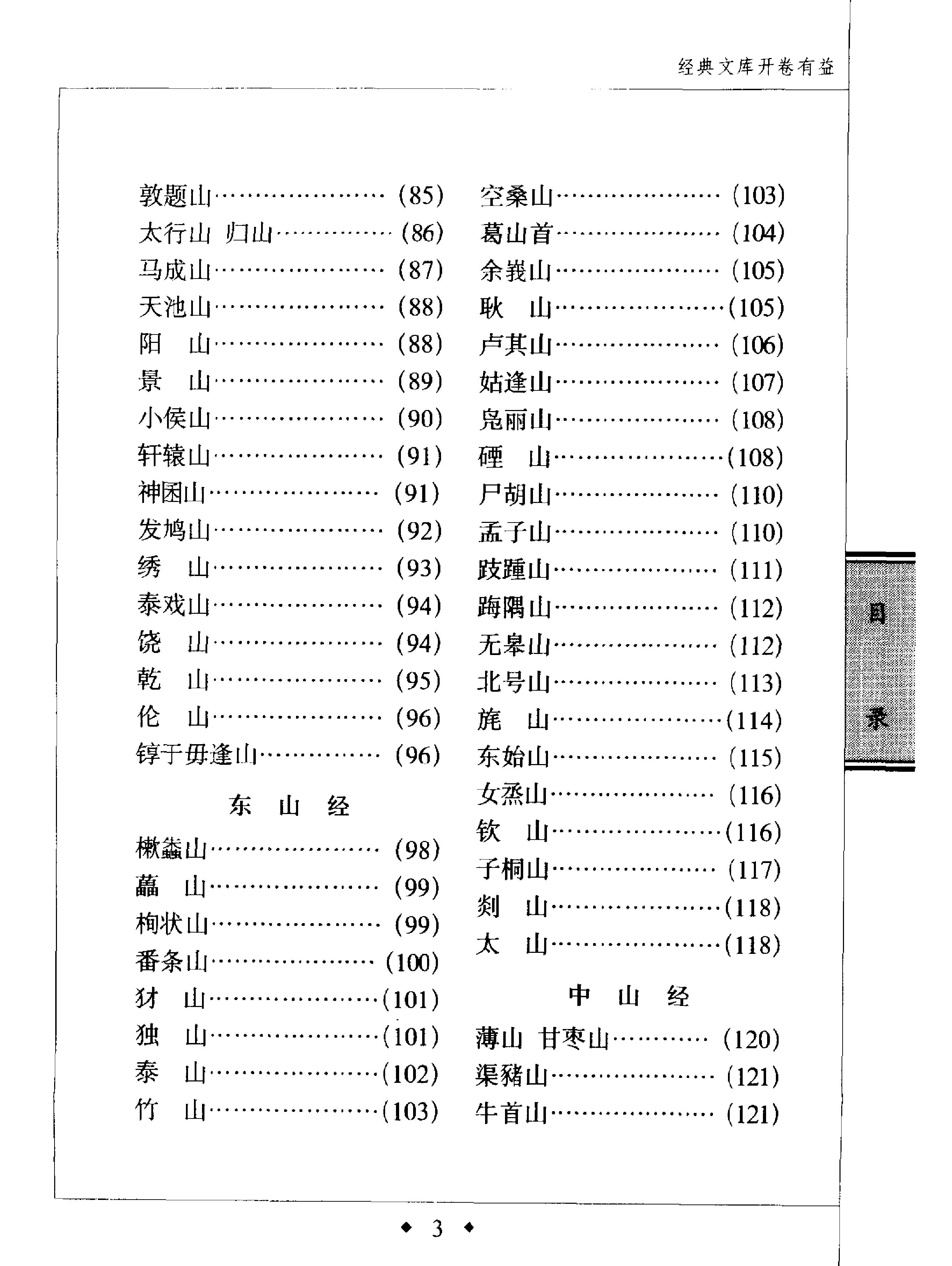 山海经#吉林摄影出版社.pdf_第7页