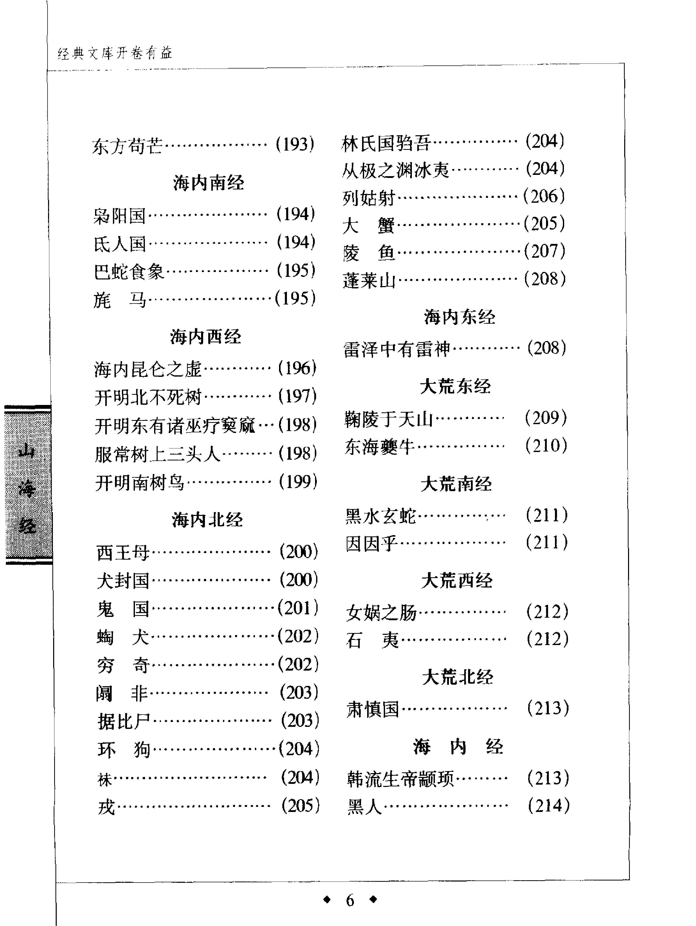 山海经#吉林摄影出版社.pdf_第10页