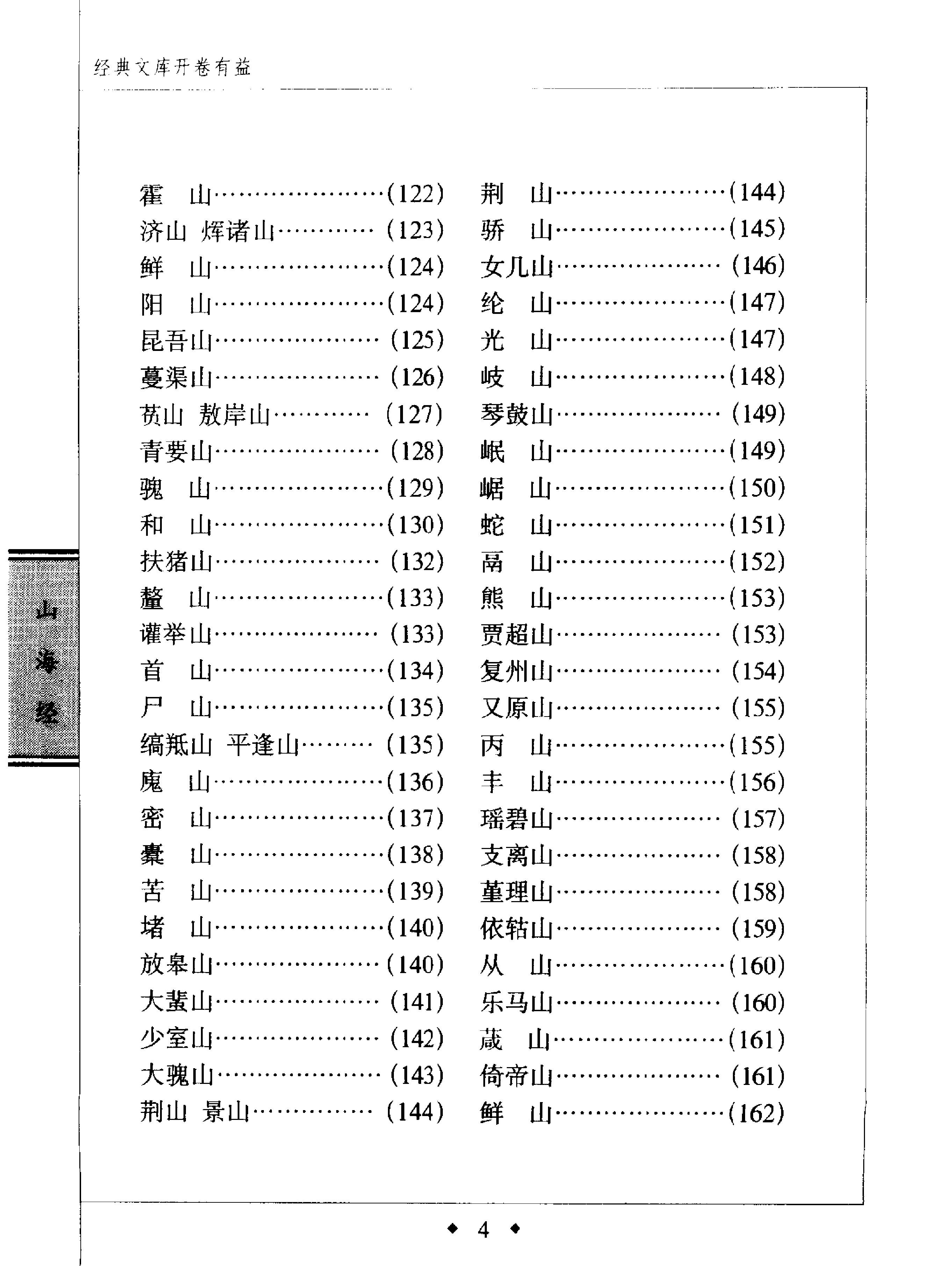 山海经#吉林摄影出版社.pdf_第8页