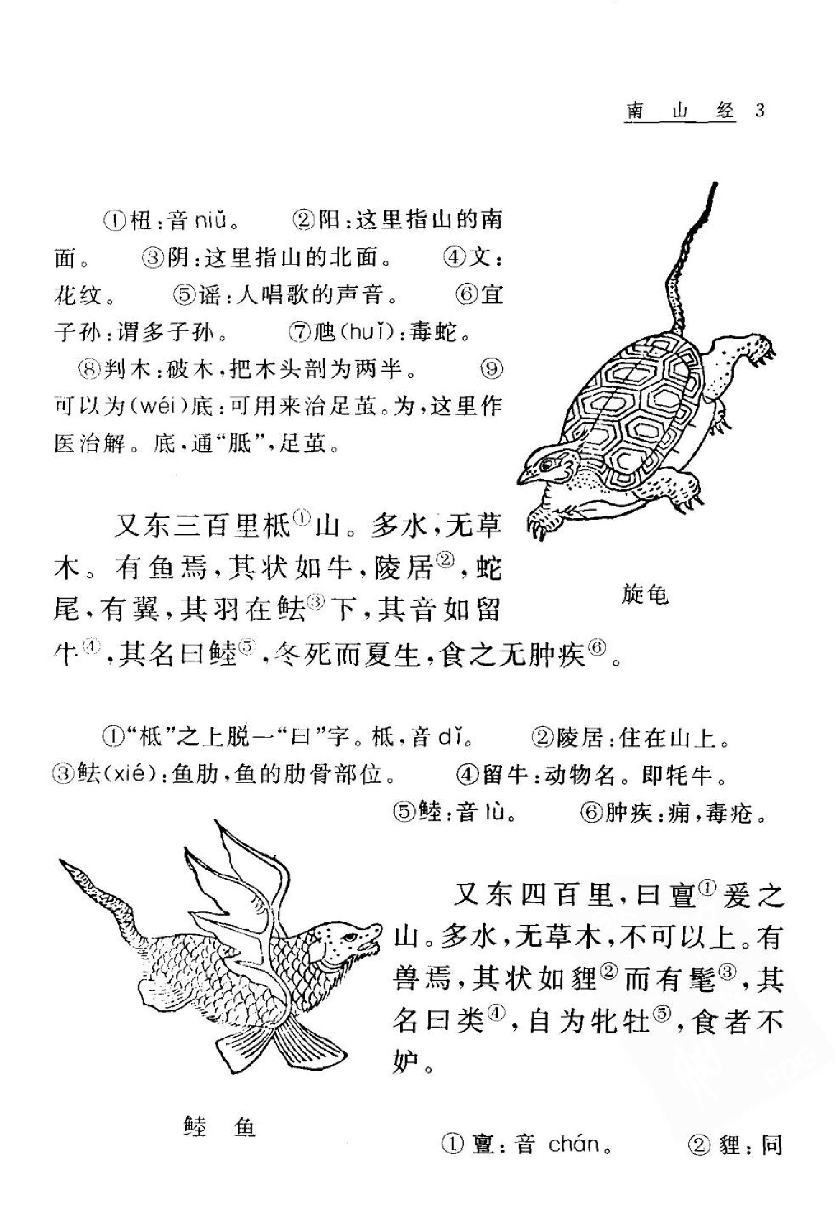 山海经#周明初校注#浙江古籍出版社#2002年1版2刷.pdf_第10页