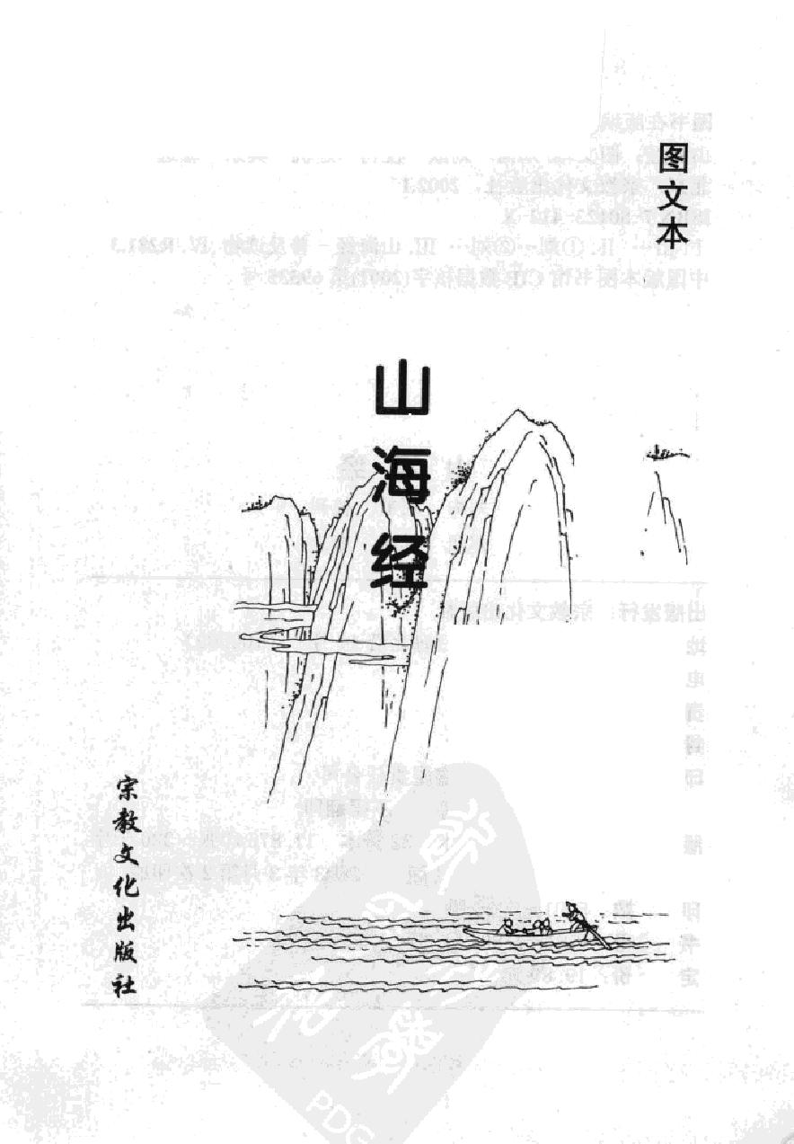 山海经#图文本#作者#刘向#刘歆校.pdf_第2页