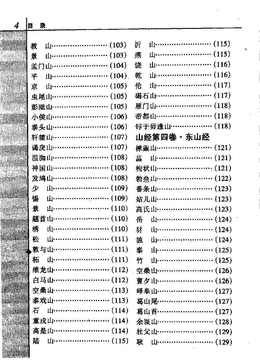 山海经#图文本#作者#刘向#刘歆校.pdf_第7页