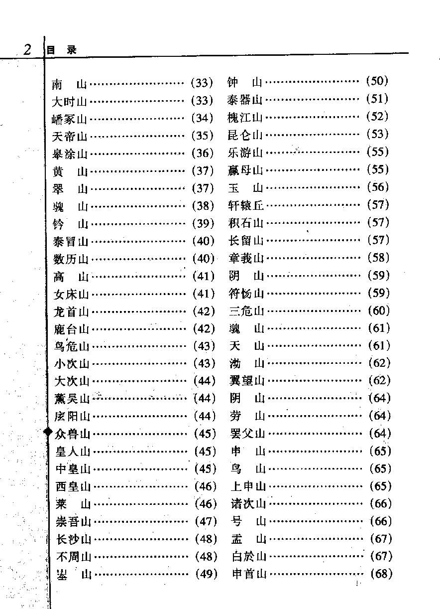 山海经#图文本#作者#刘向#刘歆校.pdf_第5页