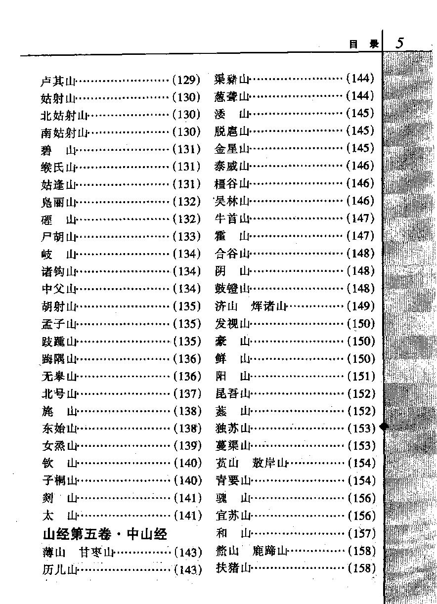 山海经#图文本#作者#刘向#刘歆校.pdf_第8页