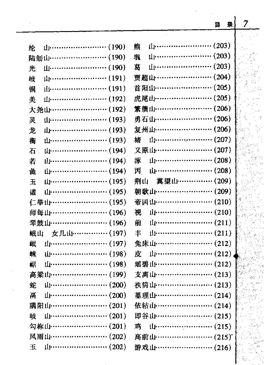 山海经#图文本#作者#刘向#刘歆校.pdf_第10页