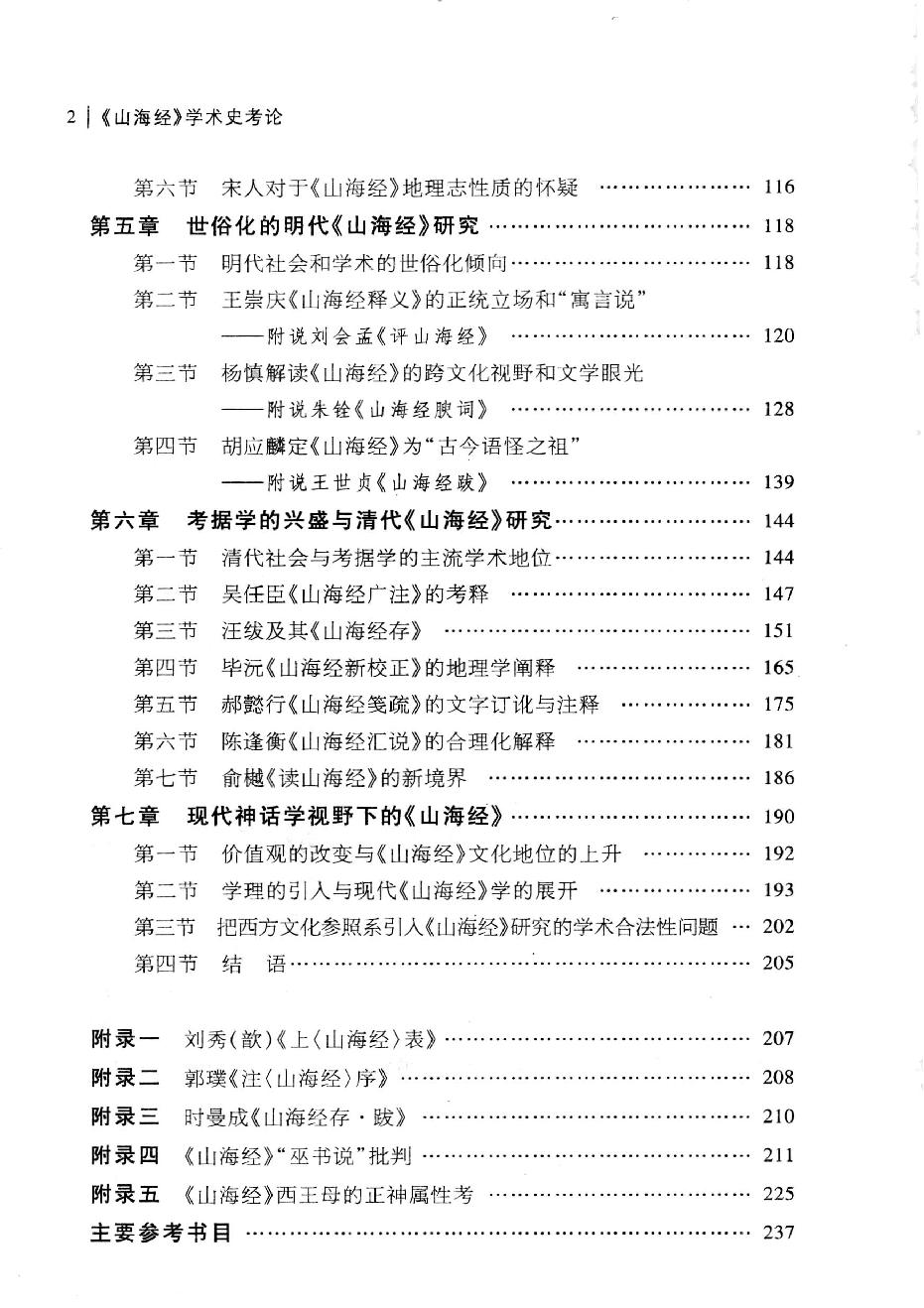 山海经#学术史考论#作者#陈连山著.pdf_第4页