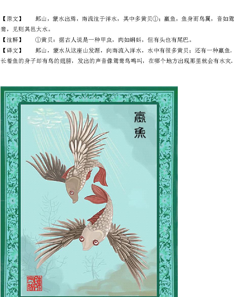 山海经#异兽图全.pdf_第2页