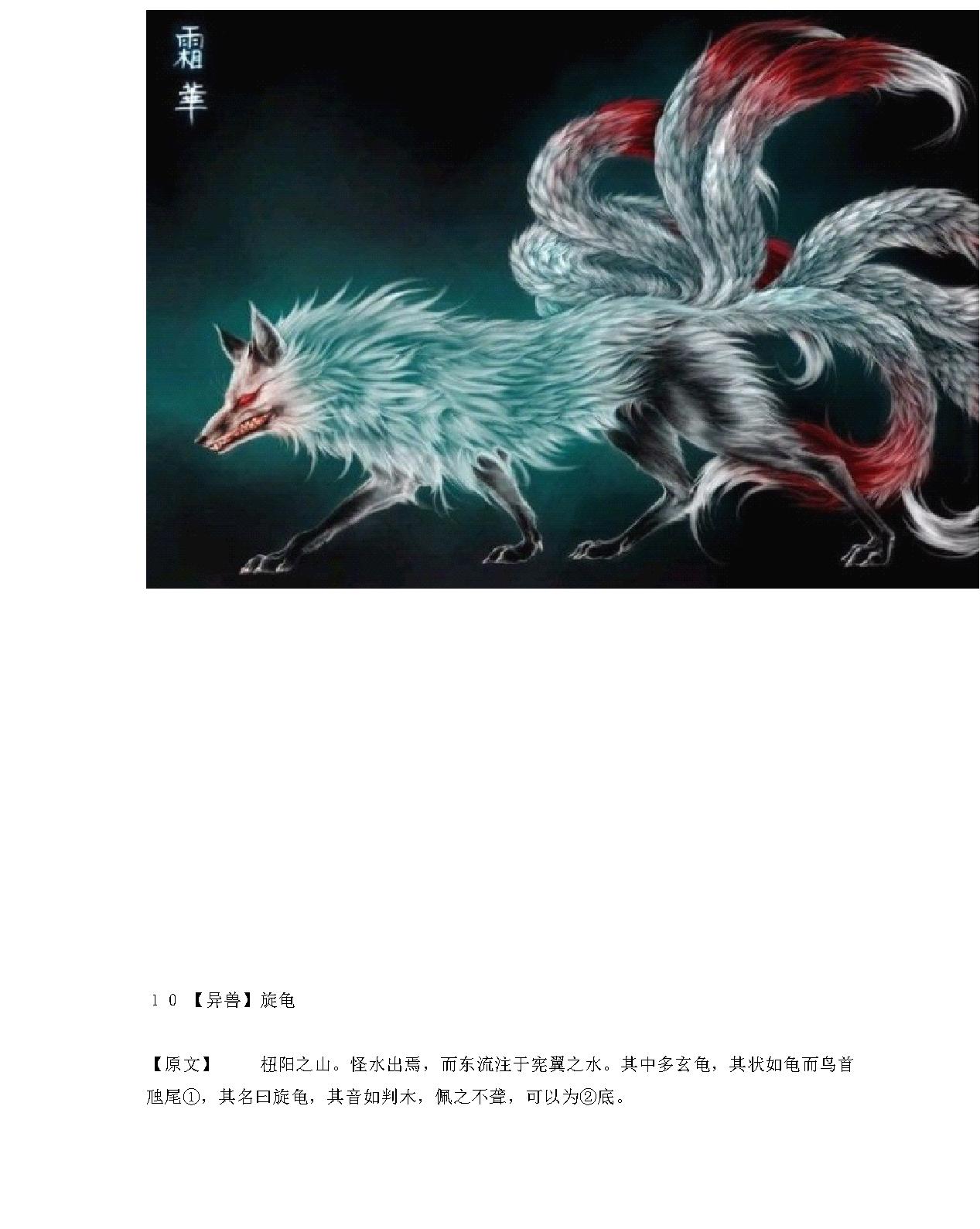 山海经#异兽图全.pdf_第10页