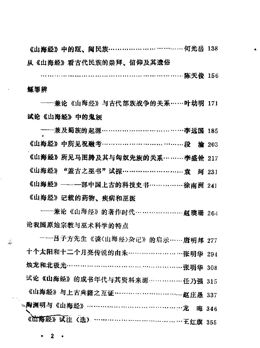 山海经#新探#作者#中国《山海经#学术讨论会编辑.pdf_第6页