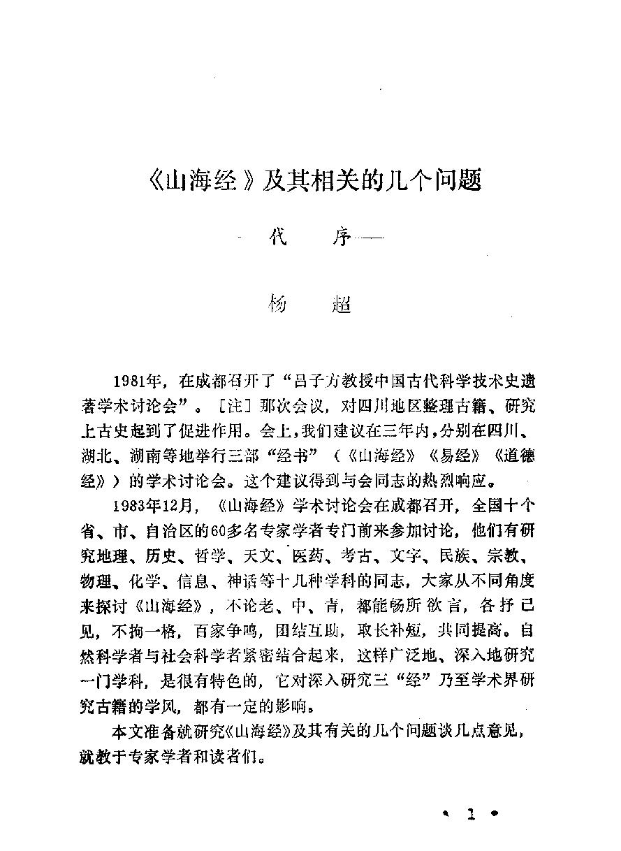 山海经#新探#作者#中国《山海经#学术讨论会编辑.pdf_第7页