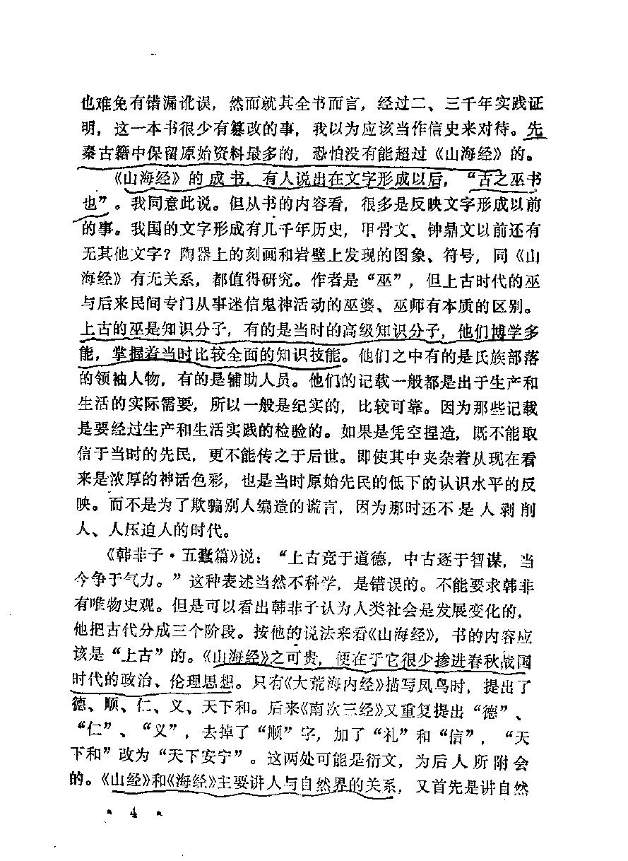 山海经#新探#作者#中国《山海经#学术讨论会编辑.pdf_第10页