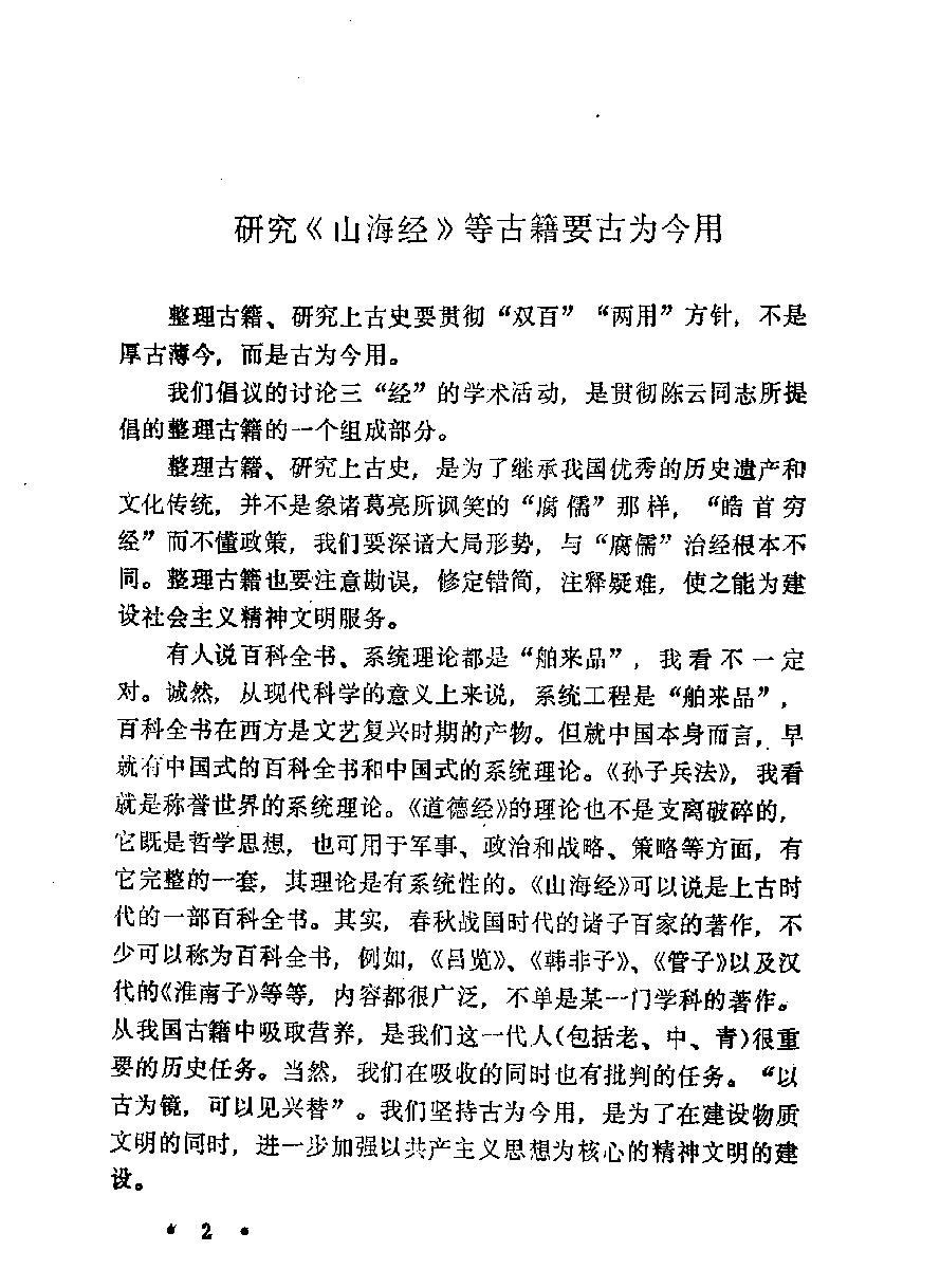 山海经#新探#作者#中国《山海经#学术讨论会编辑.pdf_第8页