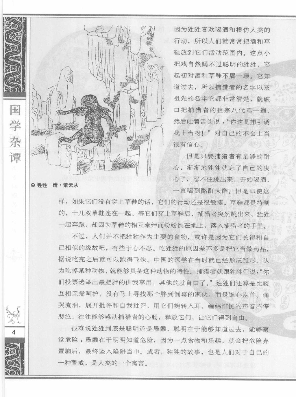 山海经#洪荒时期的神与兽#作者#徐岩岩编著　.pdf_第10页