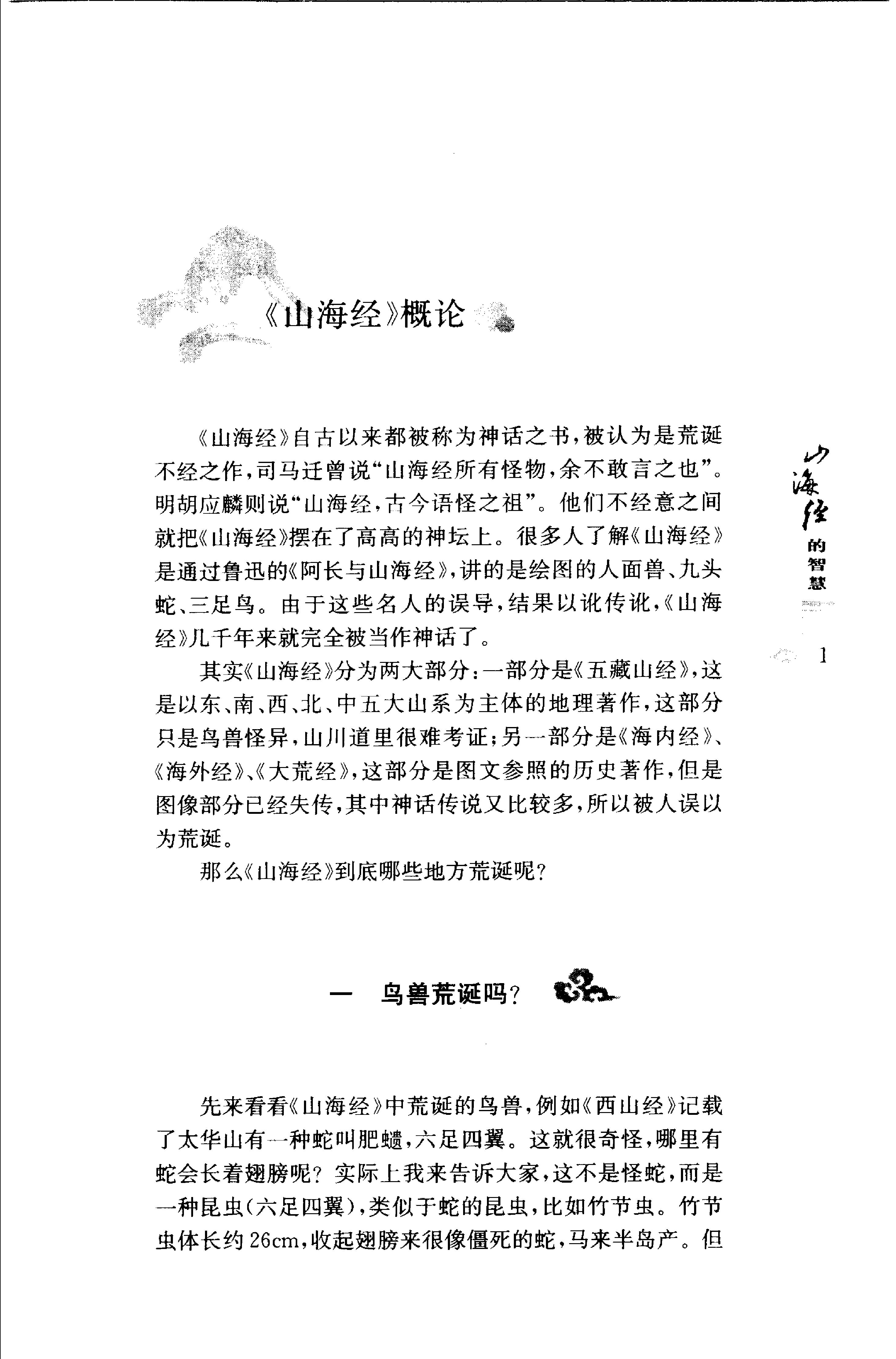 山海经#的智慧#陕西师范大学.pdf_第6页