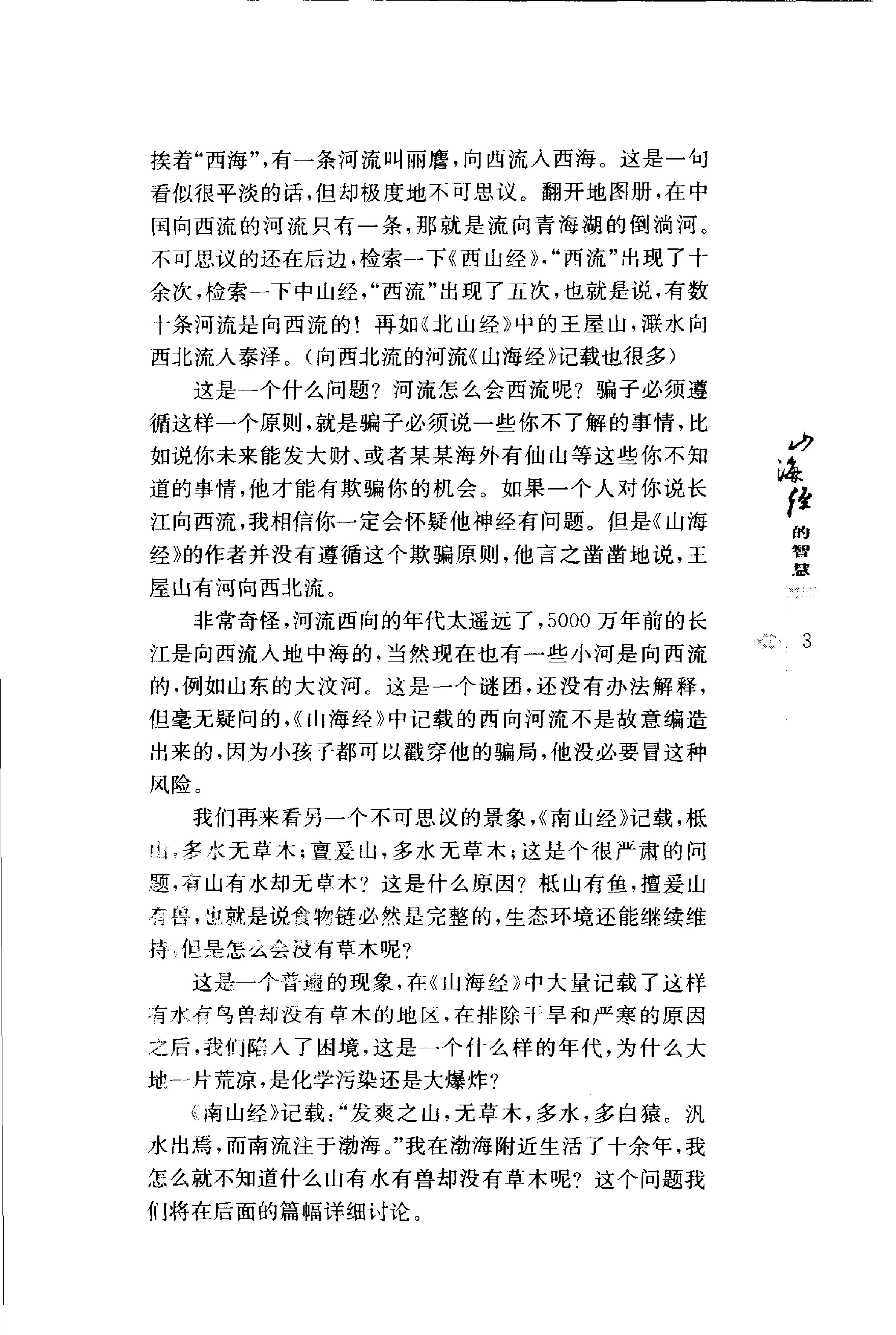 山海经#的智慧#陕西师范大学.pdf_第8页