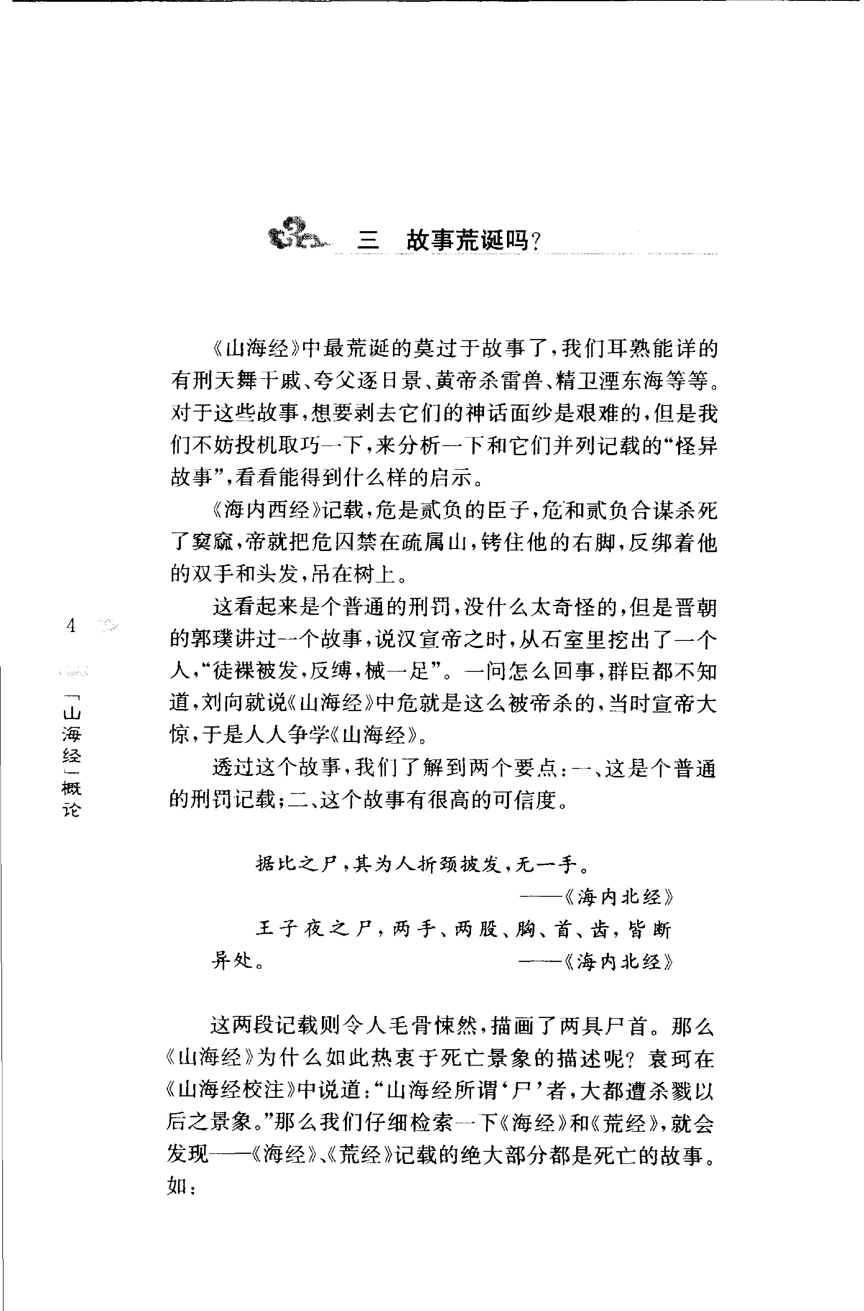 山海经#的智慧#陕西师范大学.pdf_第9页