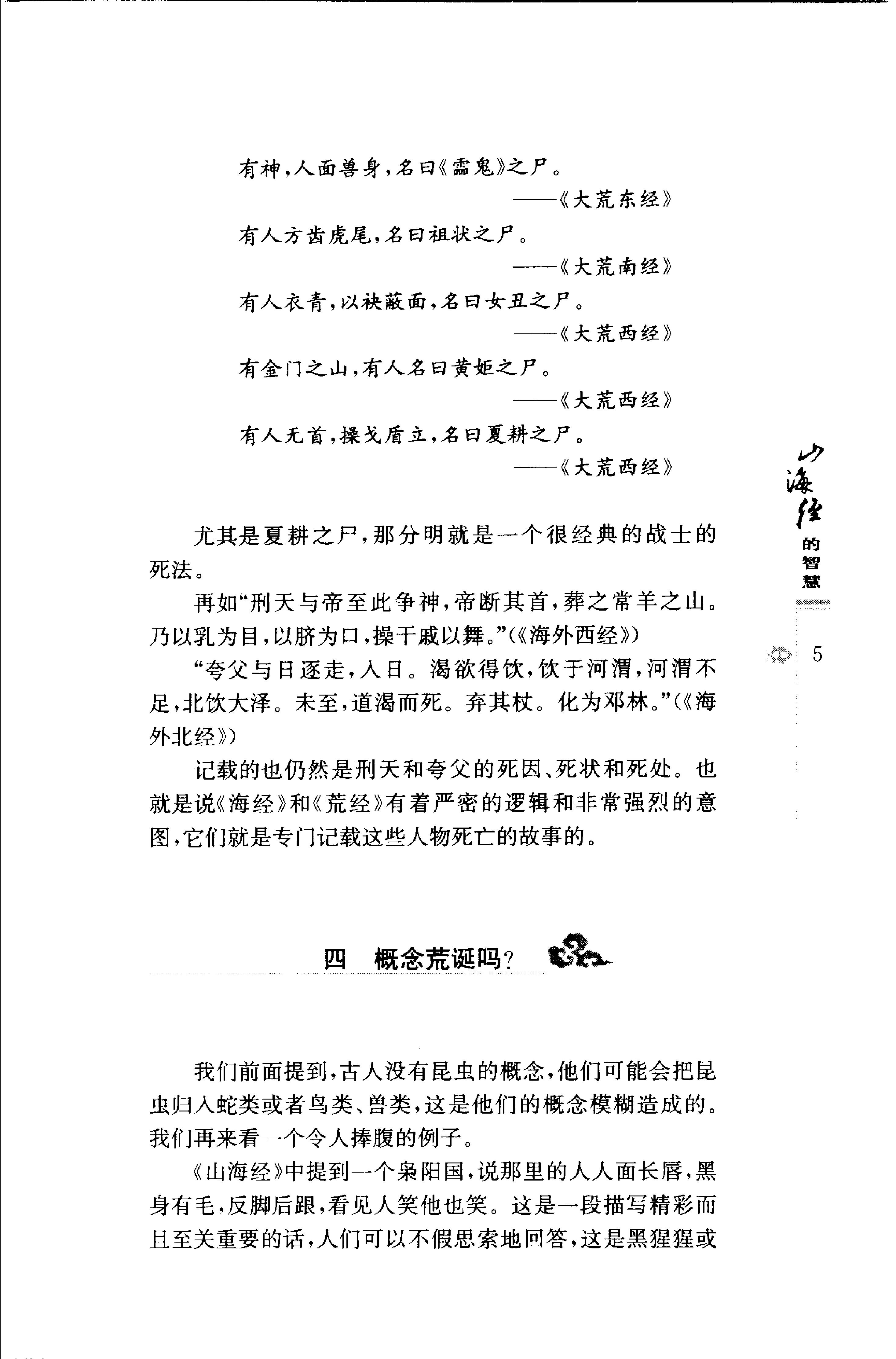 山海经#的智慧#陕西师范大学.pdf_第10页