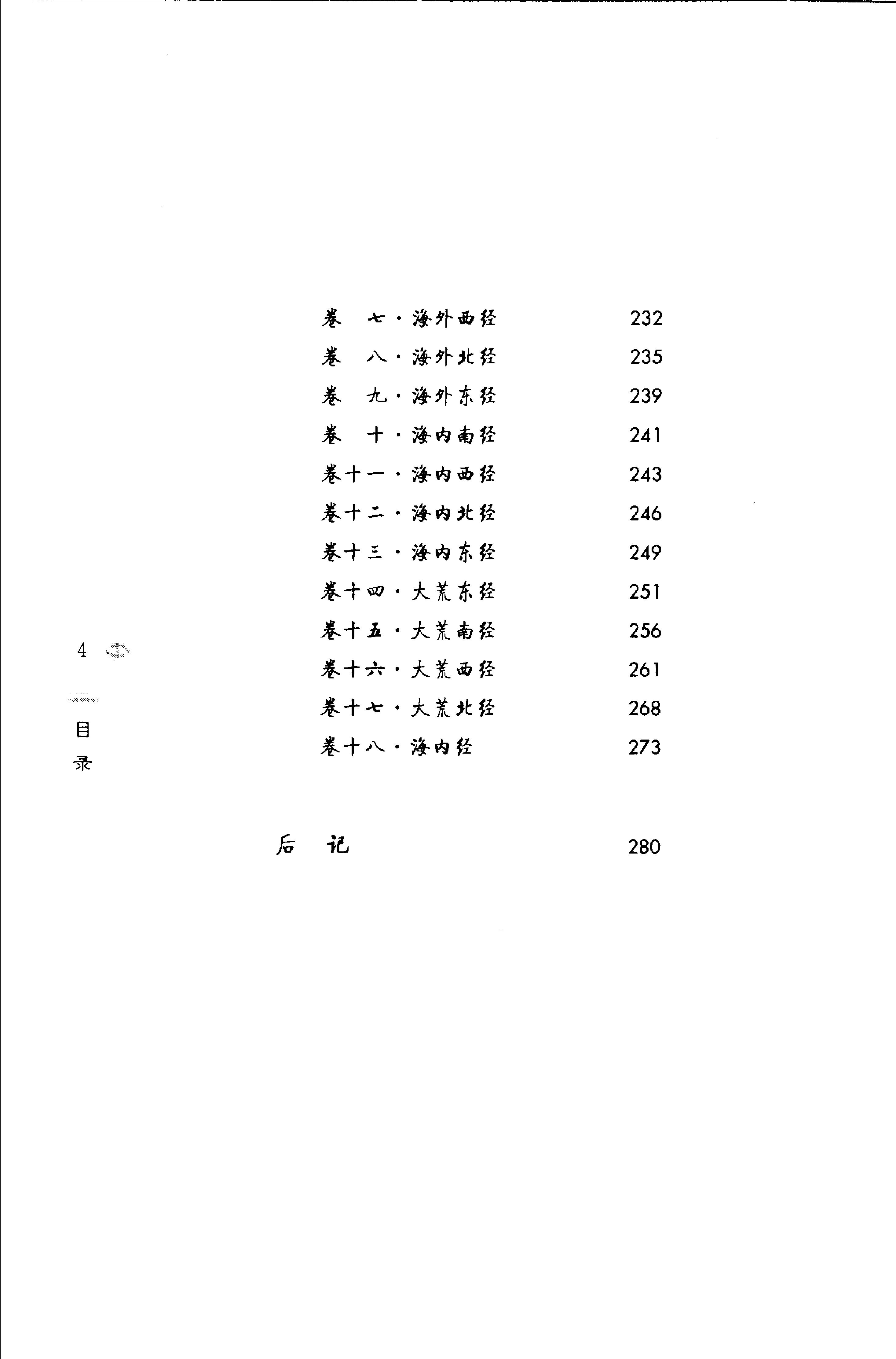 山海经#的智慧#陕西师范大学.pdf_第5页