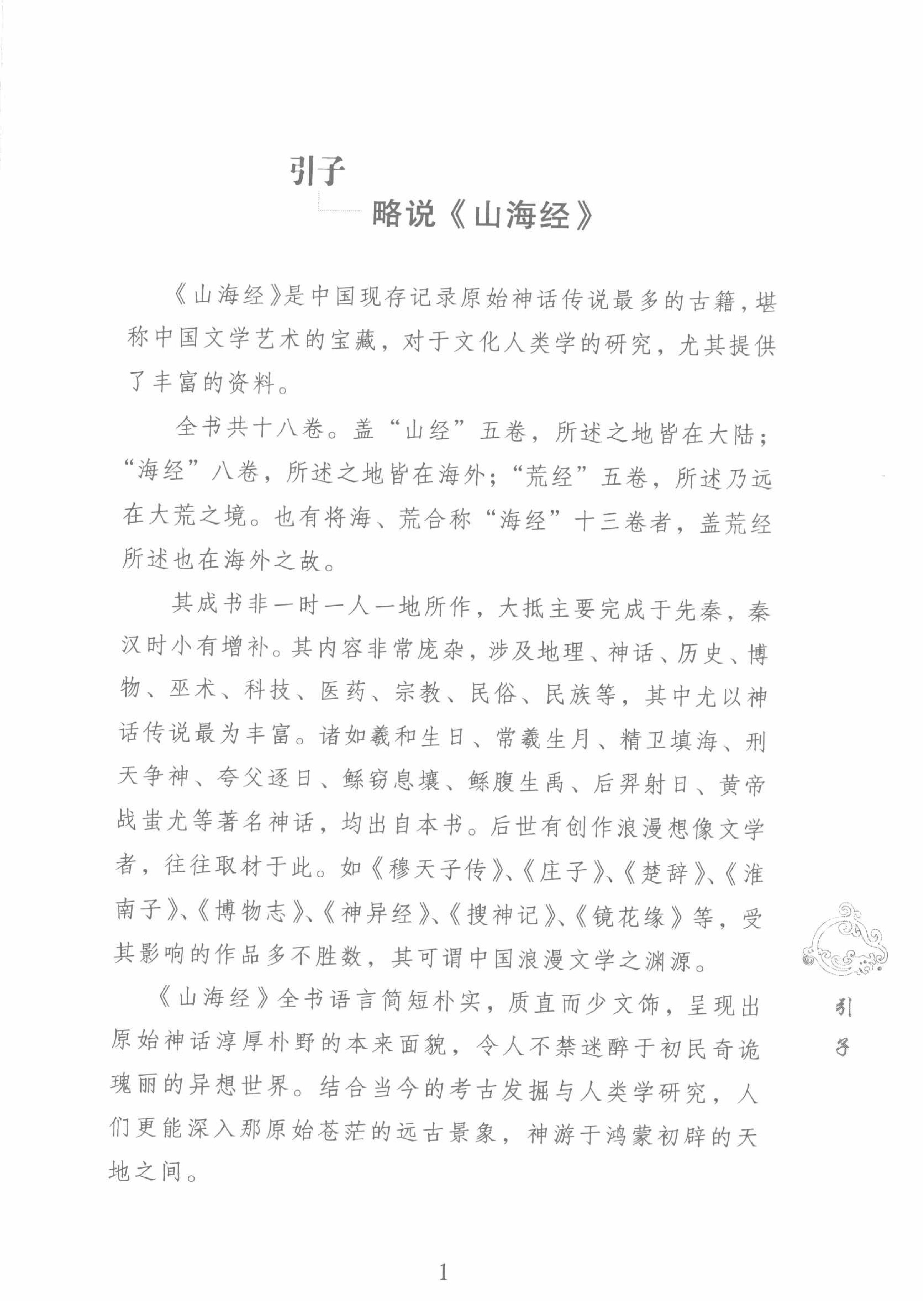 山海经之谜.pdf_第2页