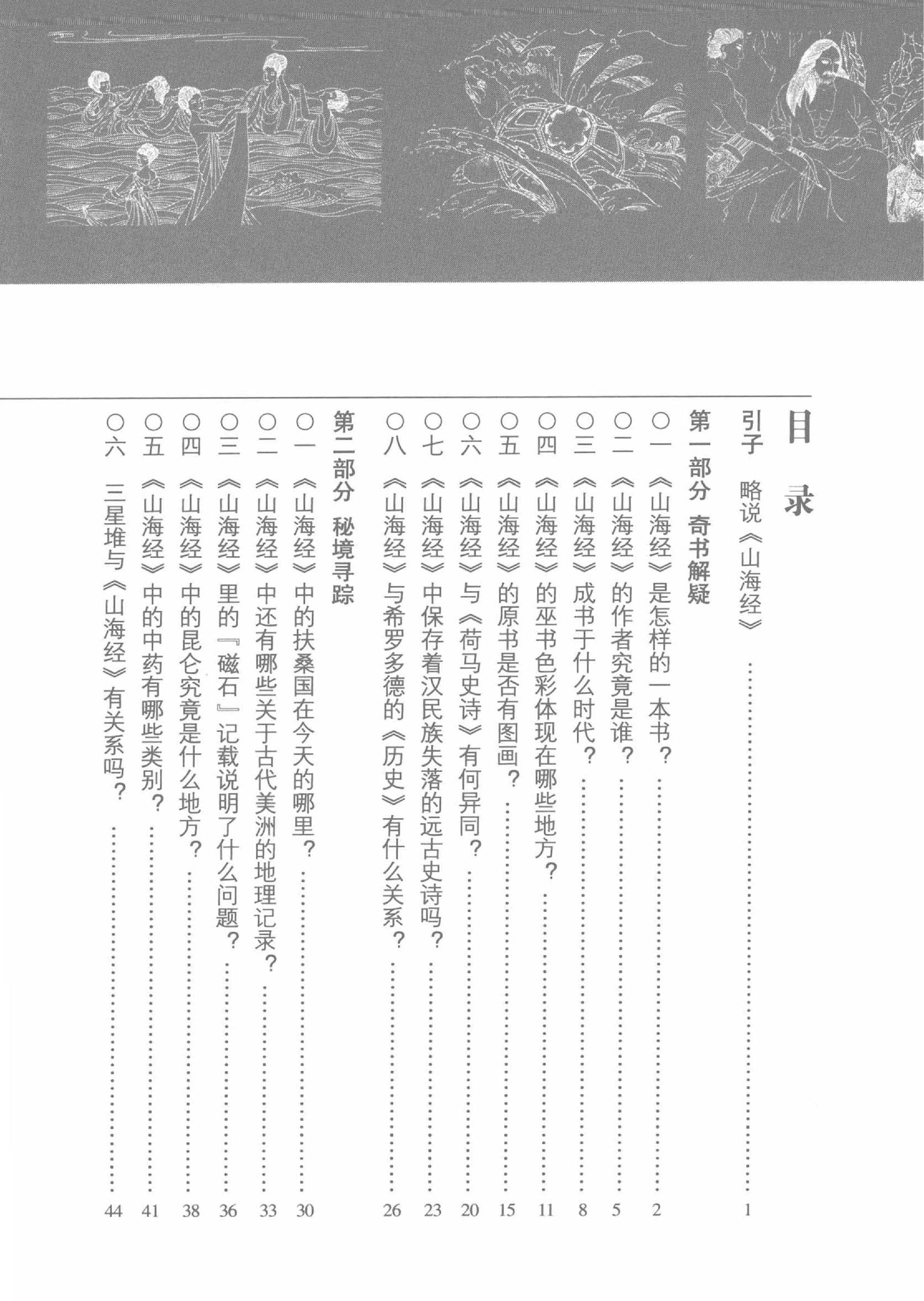 山海经之谜.pdf_第3页