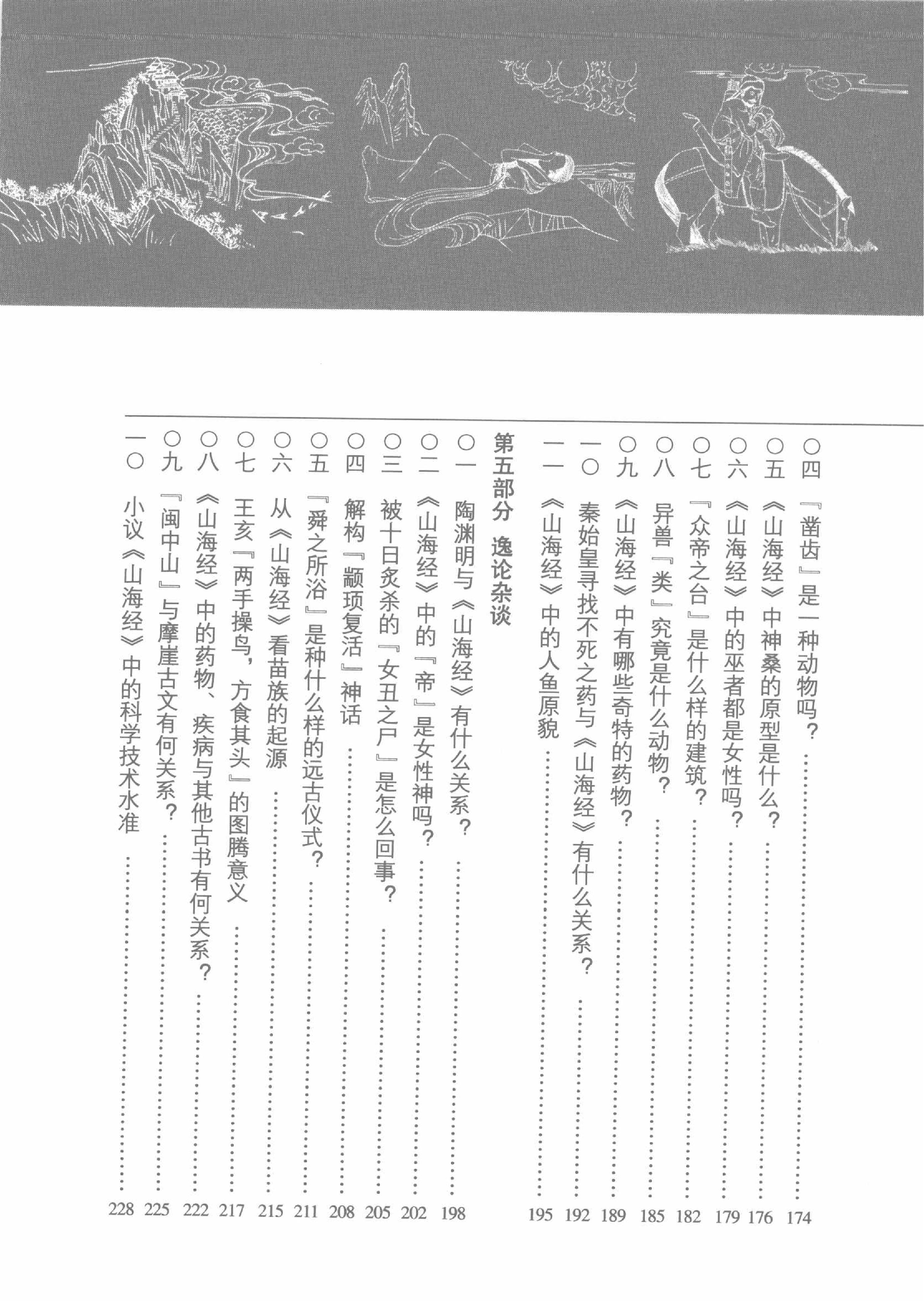 山海经之谜.pdf_第6页