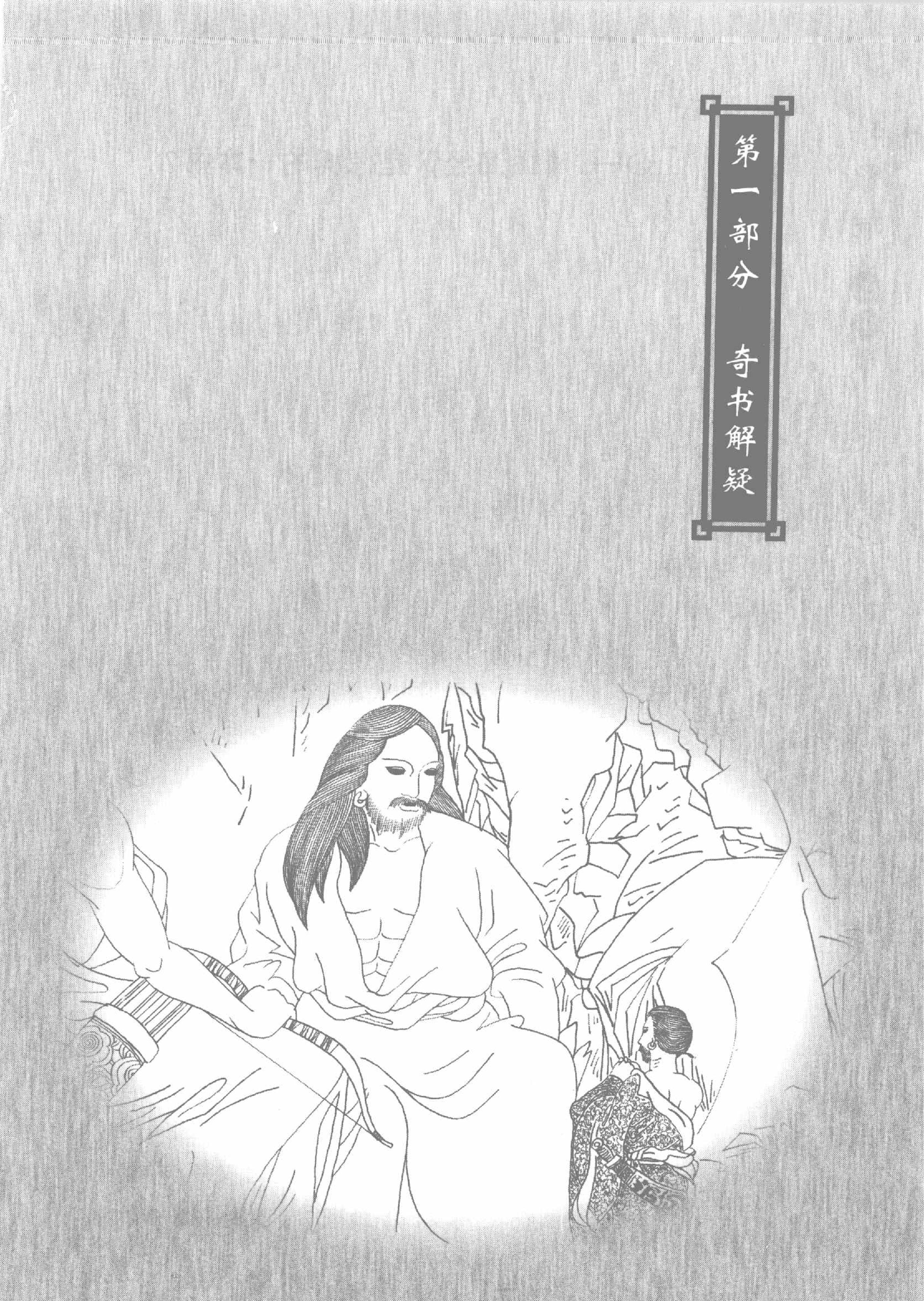 山海经之谜.pdf_第7页