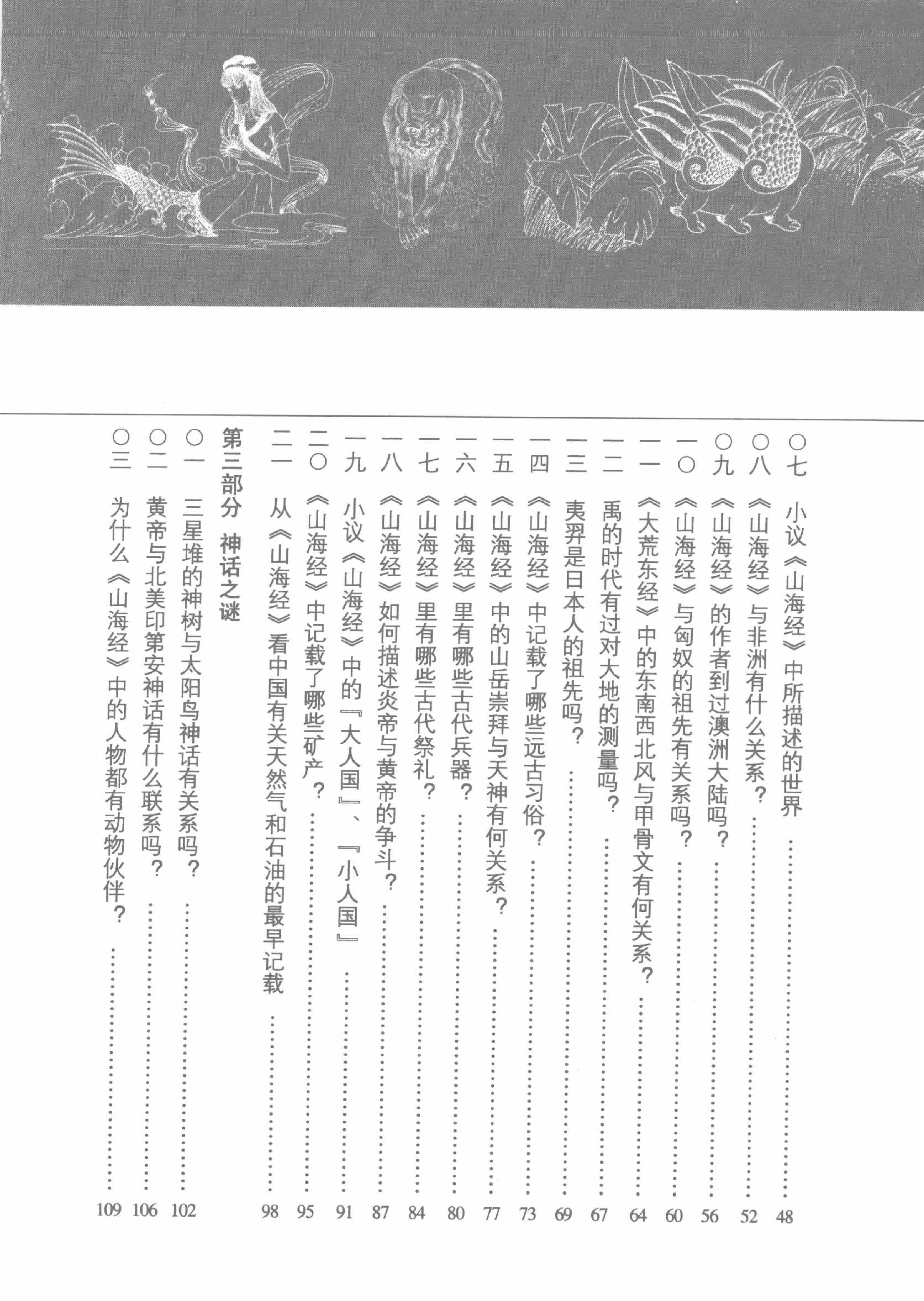 山海经之谜.pdf_第4页