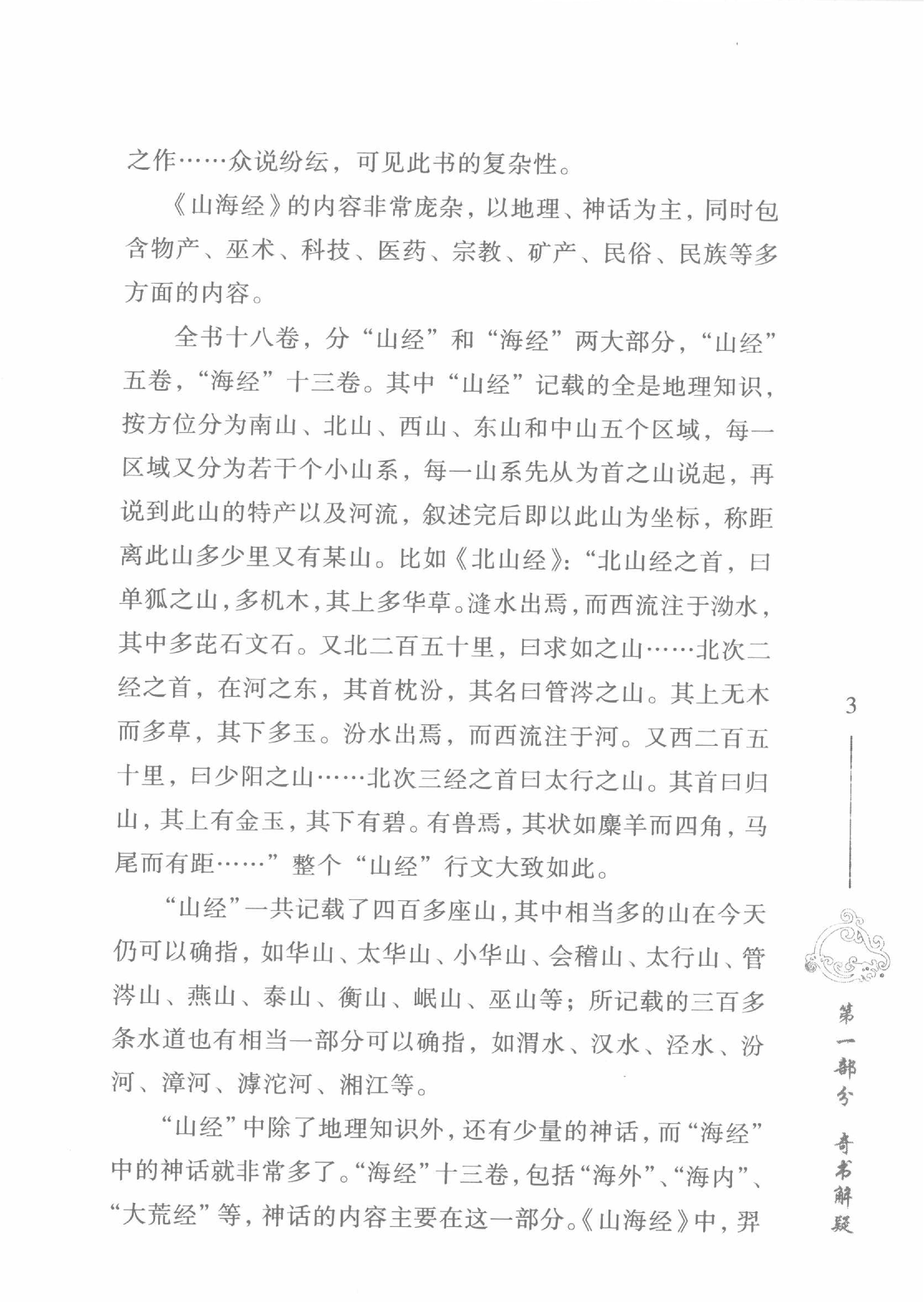 山海经之谜.pdf_第9页