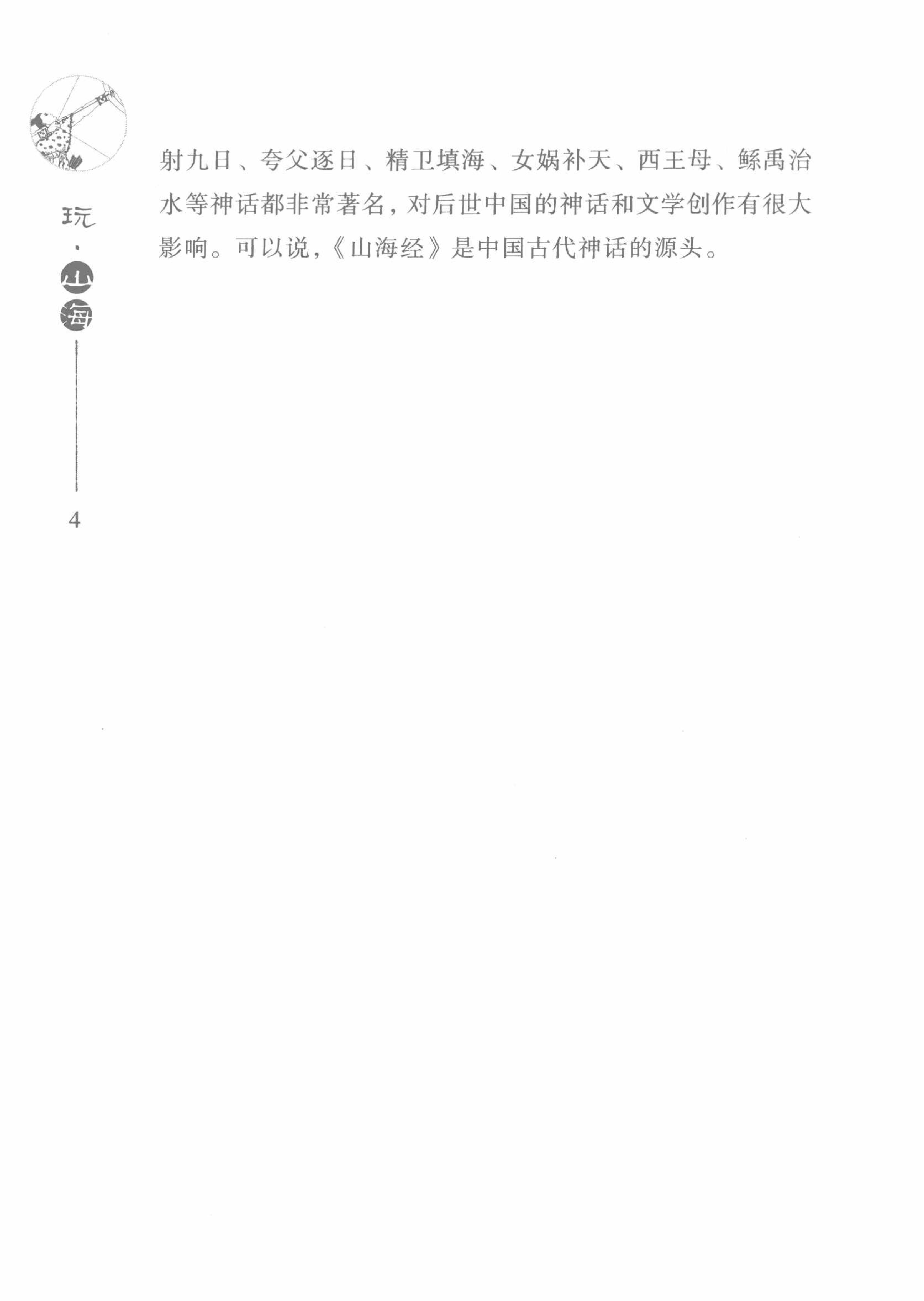 山海经之谜.pdf_第10页