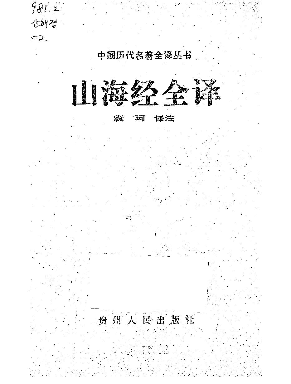 山海经全译.pdf_第1页