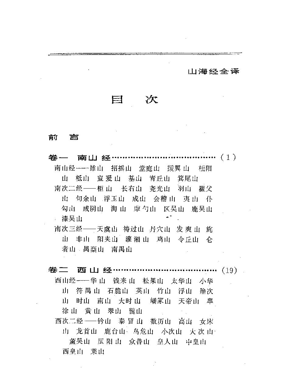 山海经全译.pdf_第5页