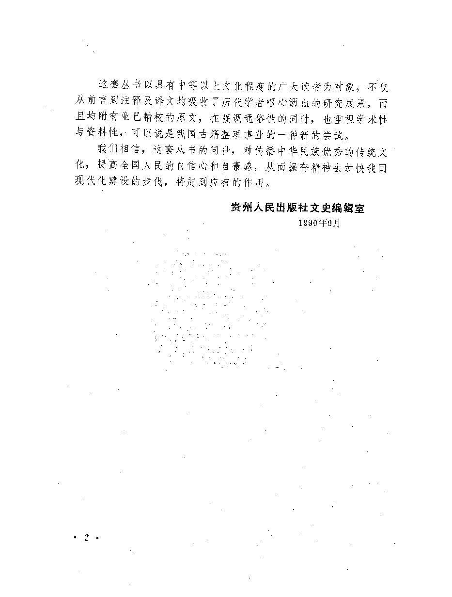 山海经全译.pdf_第4页